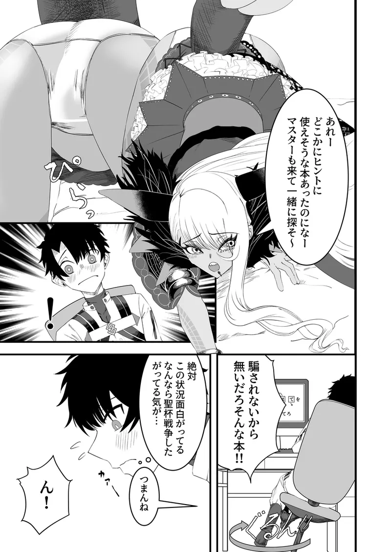 ヴリトラと征く脱出ゲーム - page8