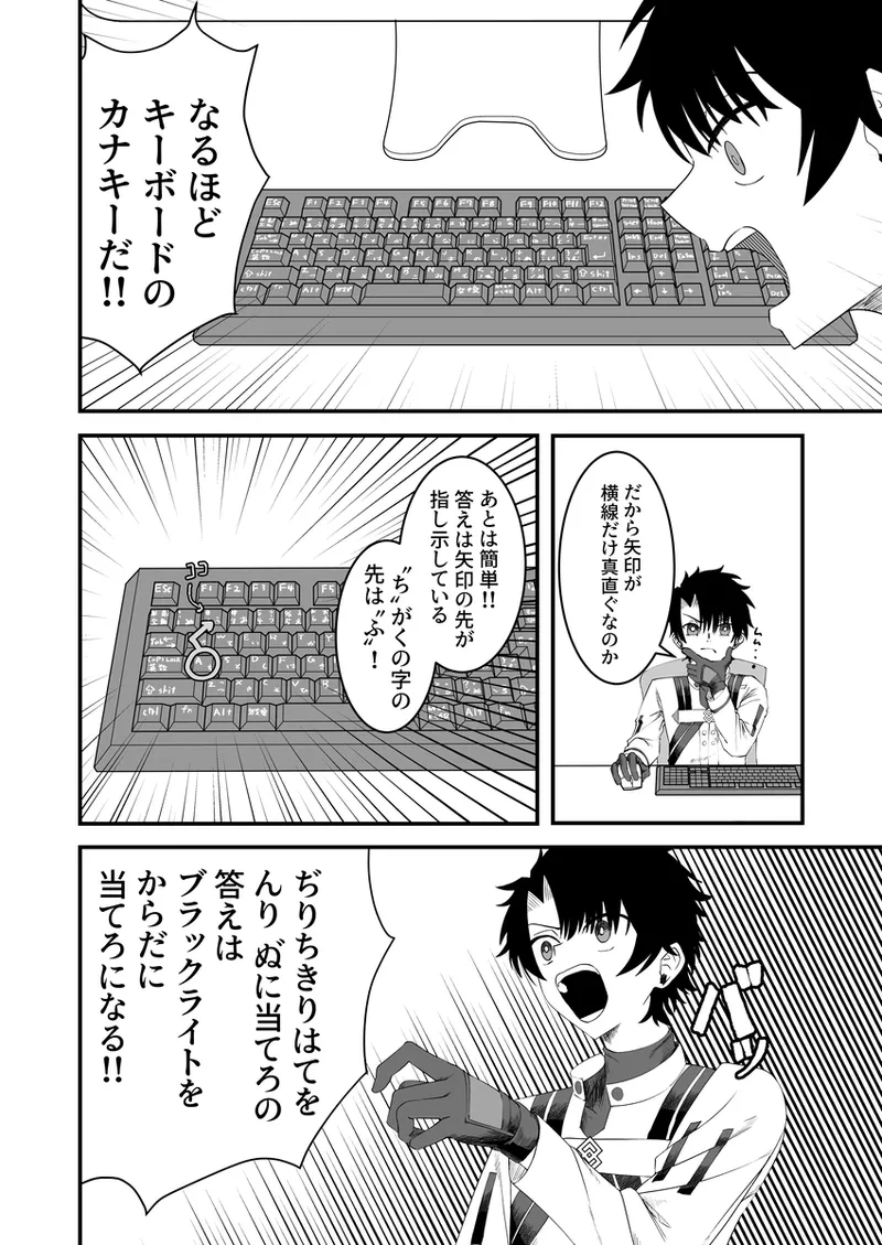 ヴリトラと征く脱出ゲーム - page9