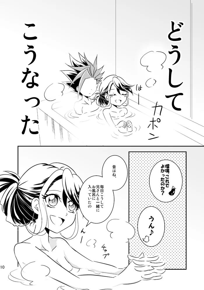 In the cage/haze - page11