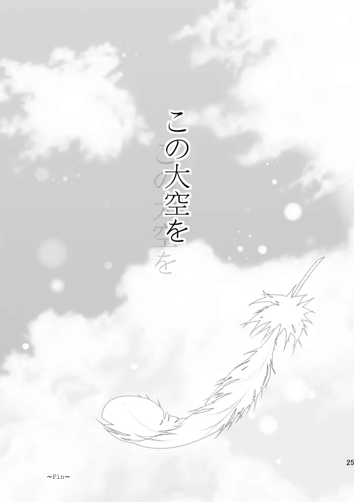 In the cage/haze - page26