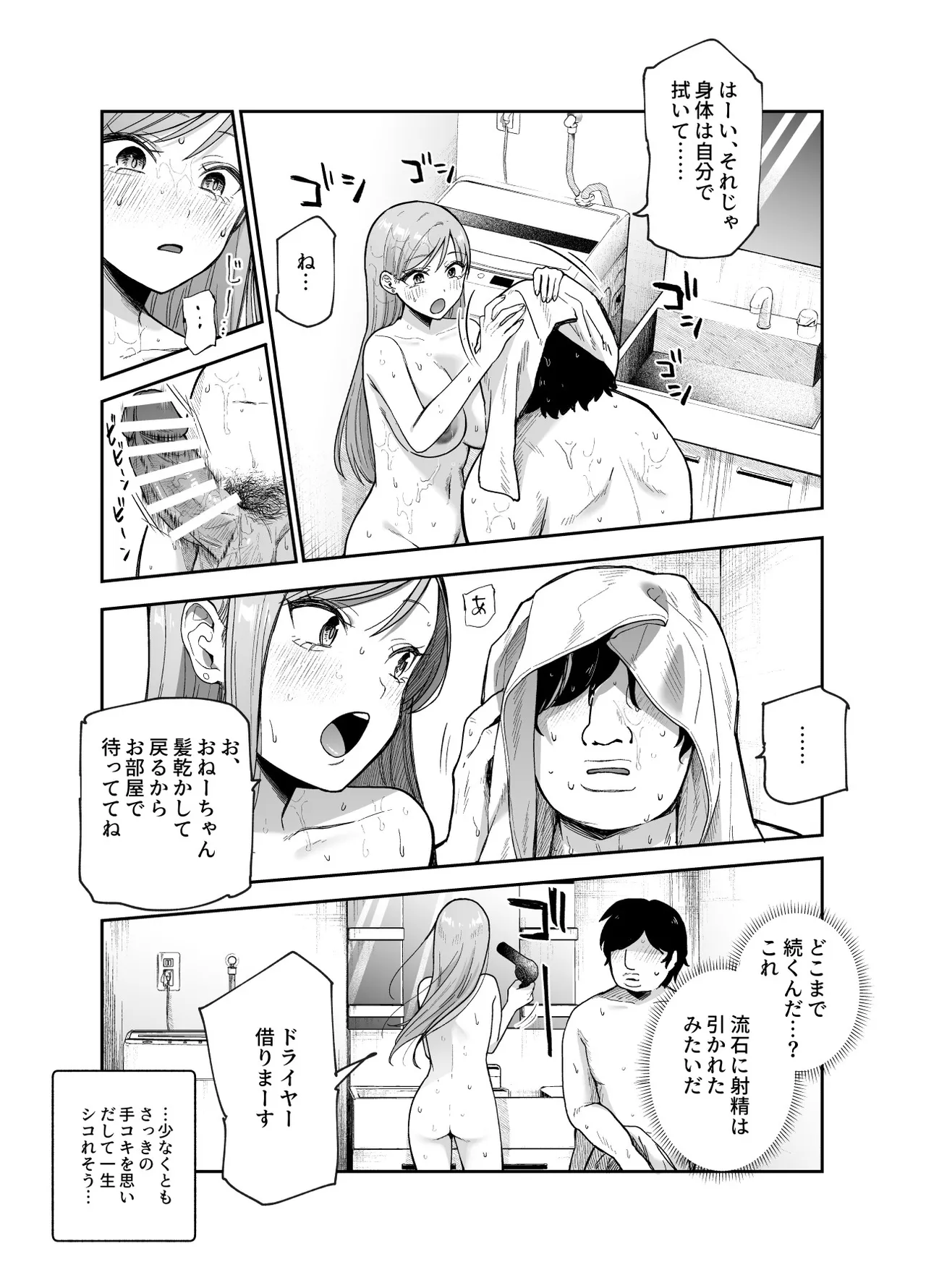 甘やかし120% 突然小さい子扱いされるオレEX でもチンコを見せると母性が性欲に変換！? - page14