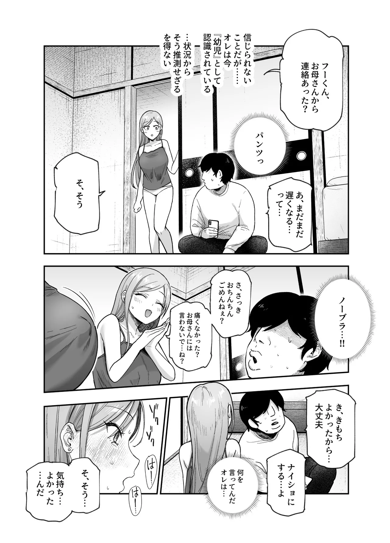 甘やかし120% 突然小さい子扱いされるオレEX でもチンコを見せると母性が性欲に変換！? - page15