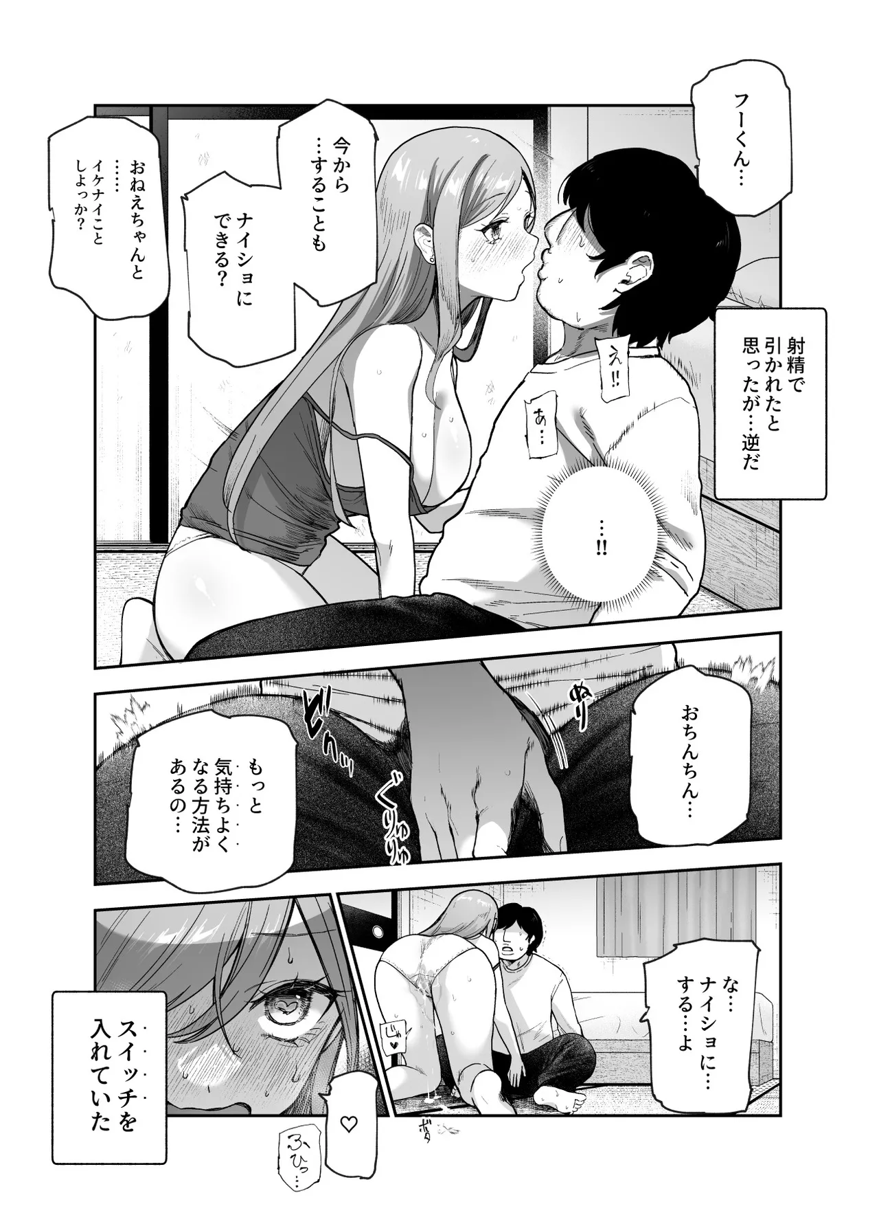 甘やかし120% 突然小さい子扱いされるオレEX でもチンコを見せると母性が性欲に変換！? - page16