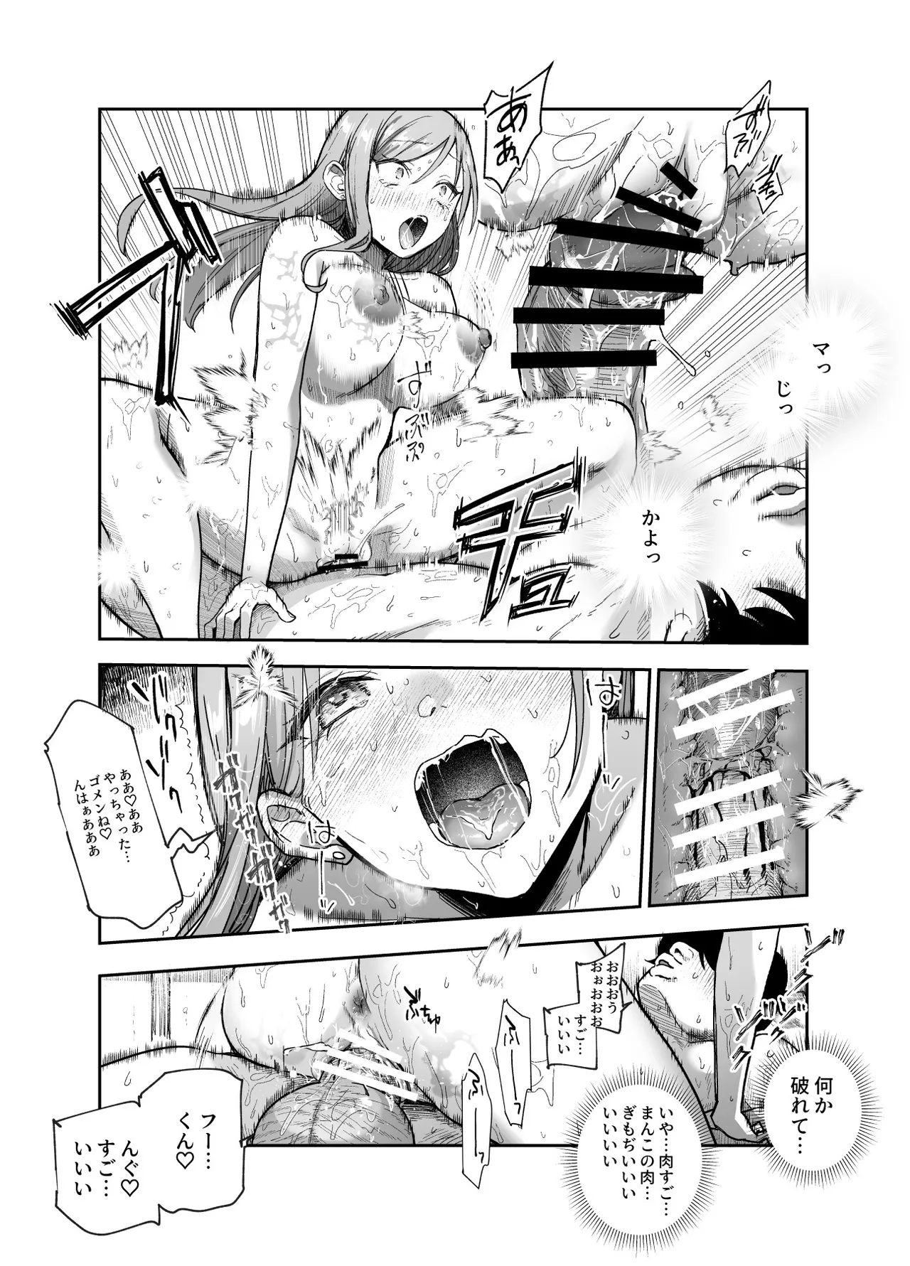 甘やかし120% 突然小さい子扱いされるオレEX でもチンコを見せると母性が性欲に変換！? - page18