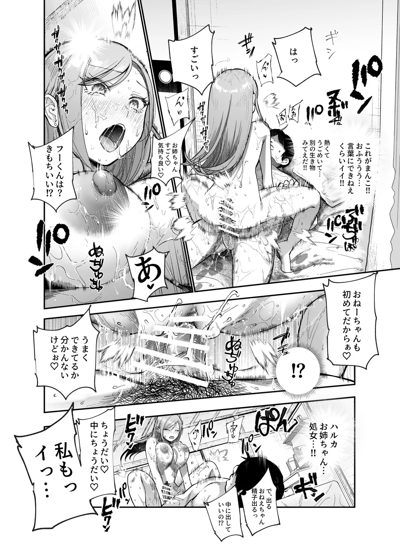 甘やかし120% 突然小さい子扱いされるオレEX でもチンコを見せると母性が性欲に変換！? - page19