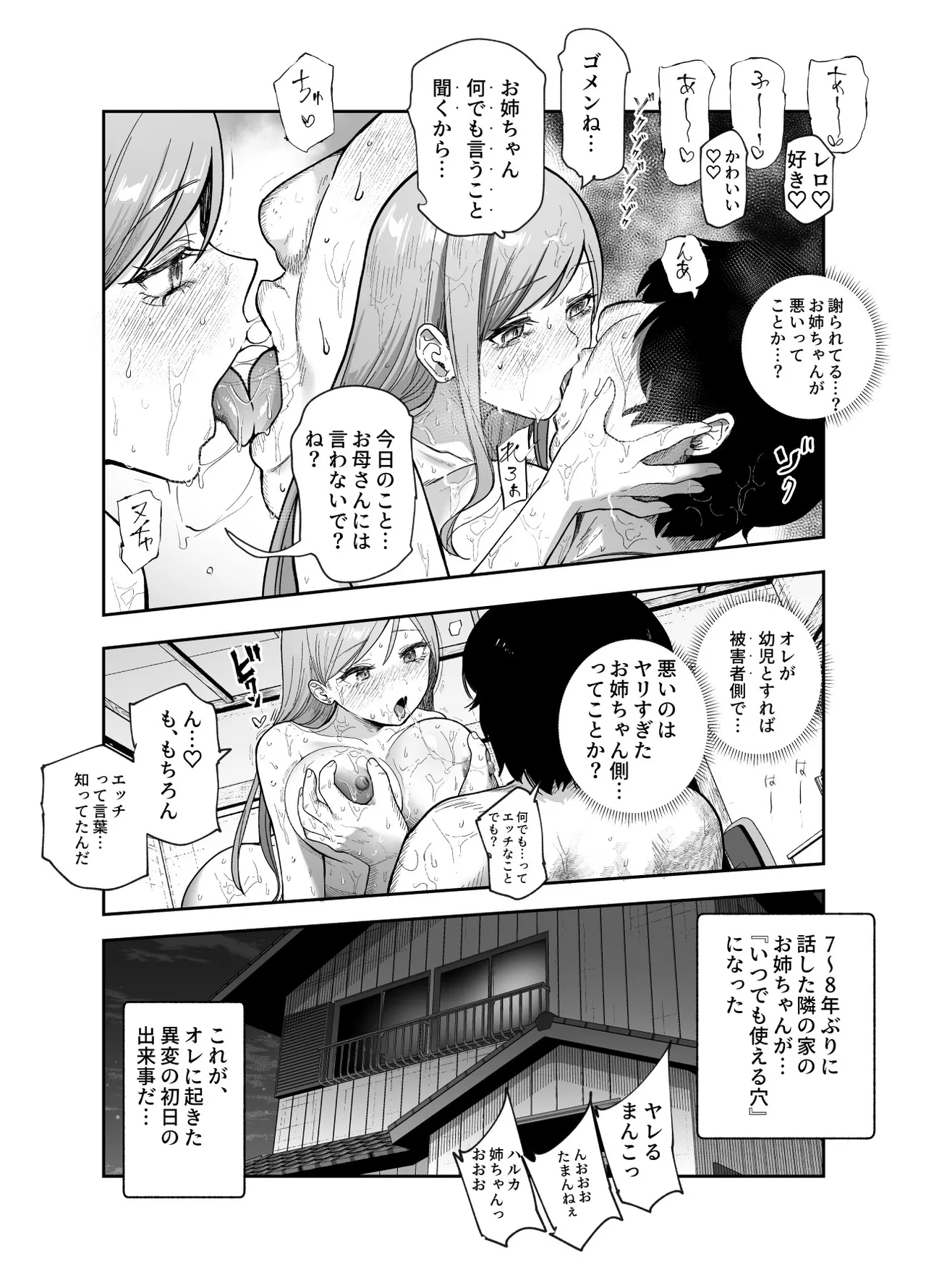 甘やかし120% 突然小さい子扱いされるオレEX でもチンコを見せると母性が性欲に変換！? - page21