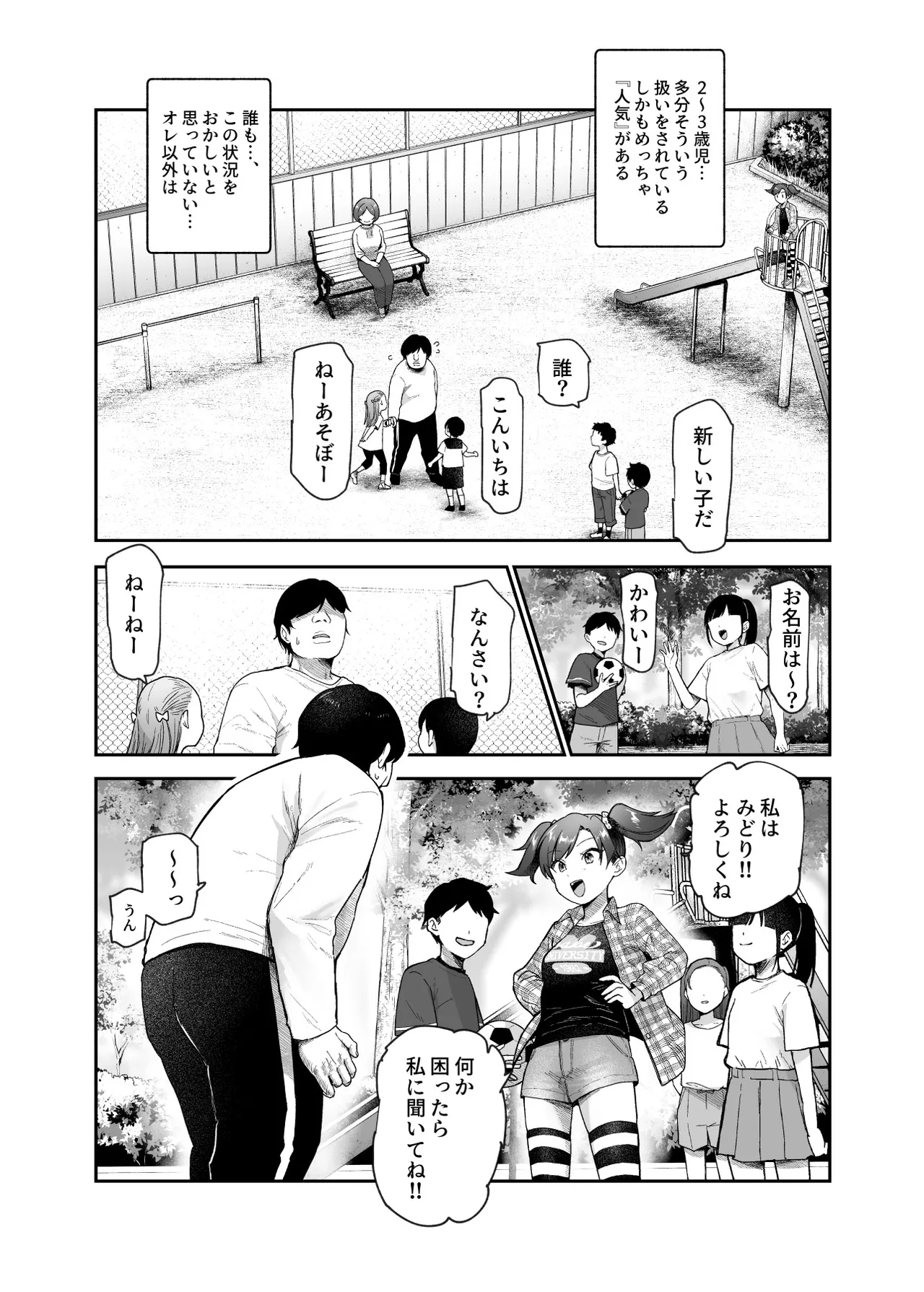 甘やかし120% 突然小さい子扱いされるオレEX でもチンコを見せると母性が性欲に変換！? - page25