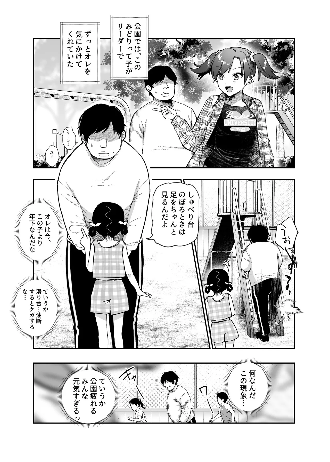 甘やかし120% 突然小さい子扱いされるオレEX でもチンコを見せると母性が性欲に変換！? - page26