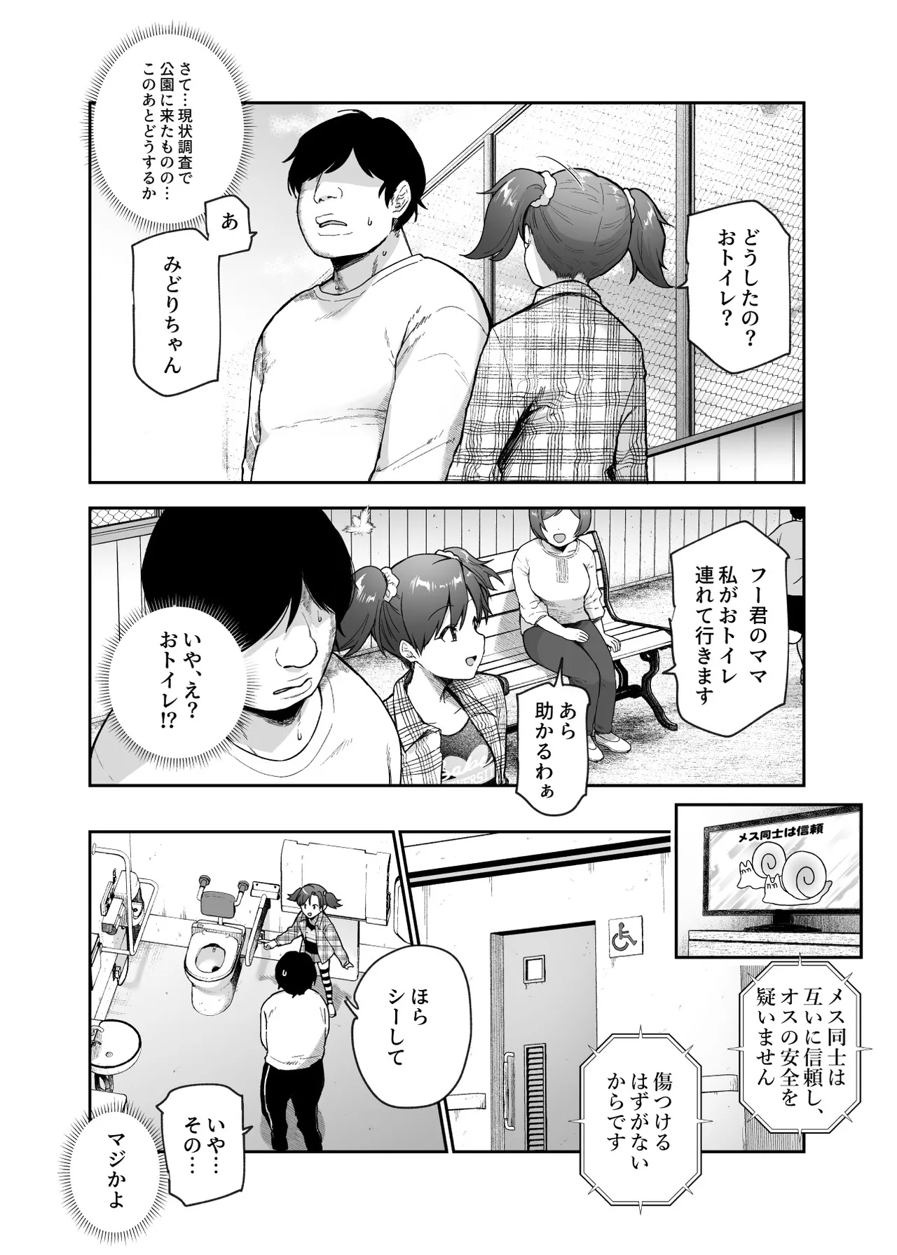 甘やかし120% 突然小さい子扱いされるオレEX でもチンコを見せると母性が性欲に変換！? - page27