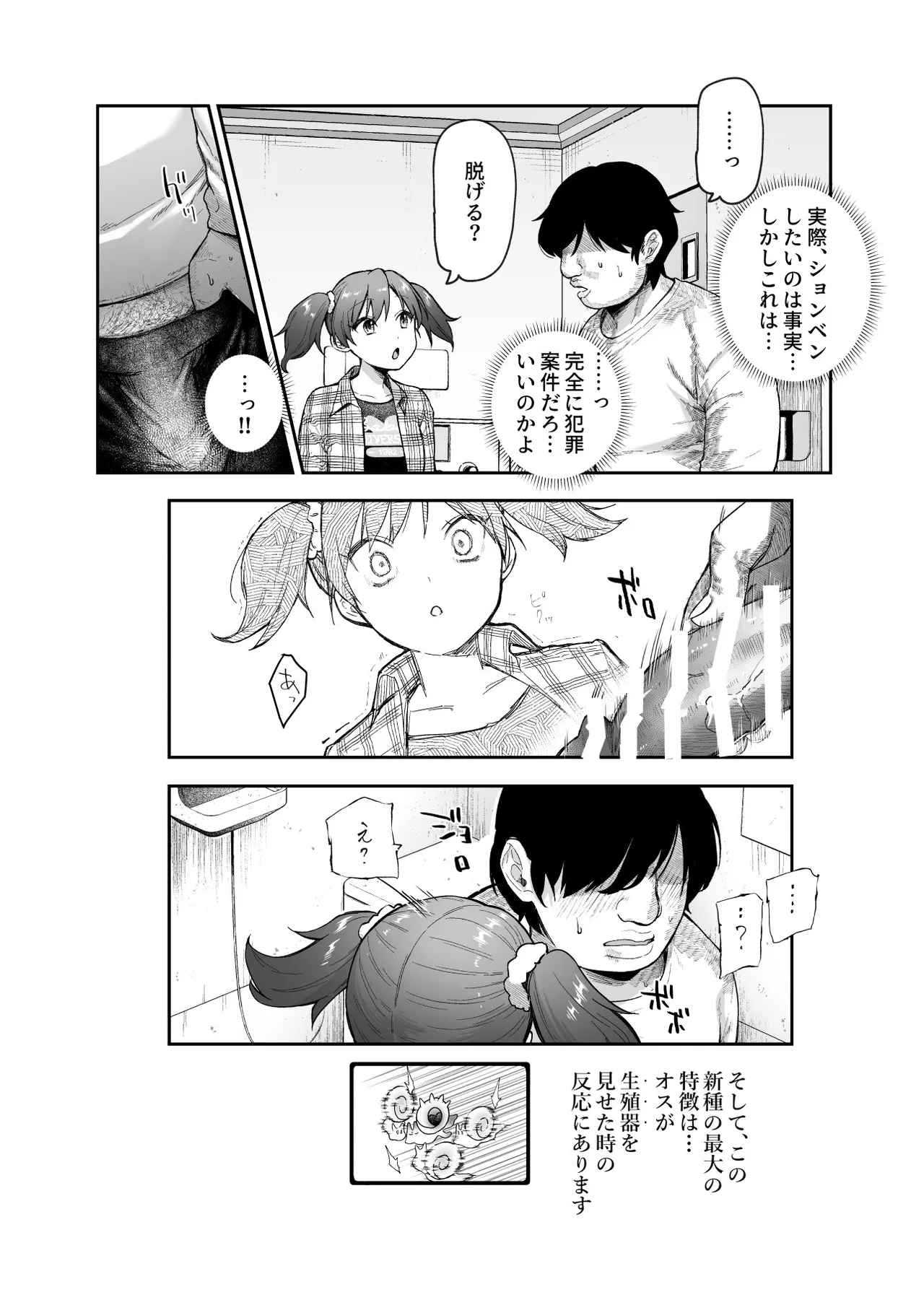 甘やかし120% 突然小さい子扱いされるオレEX でもチンコを見せると母性が性欲に変換！? - page28