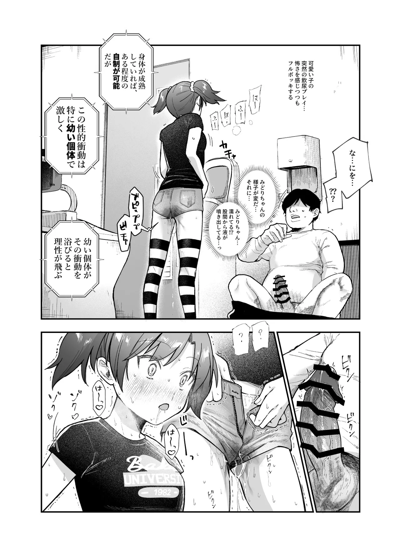 甘やかし120% 突然小さい子扱いされるオレEX でもチンコを見せると母性が性欲に変換！? - page30