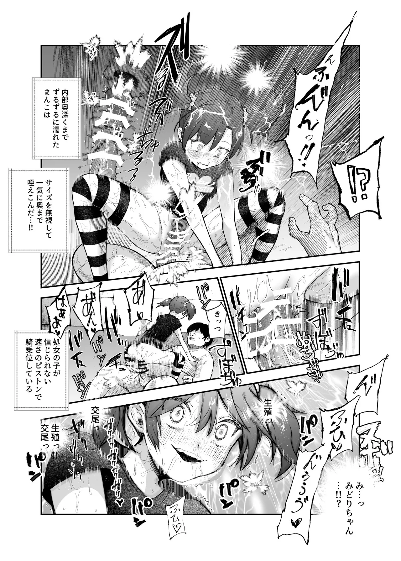 甘やかし120% 突然小さい子扱いされるオレEX でもチンコを見せると母性が性欲に変換！? - page32