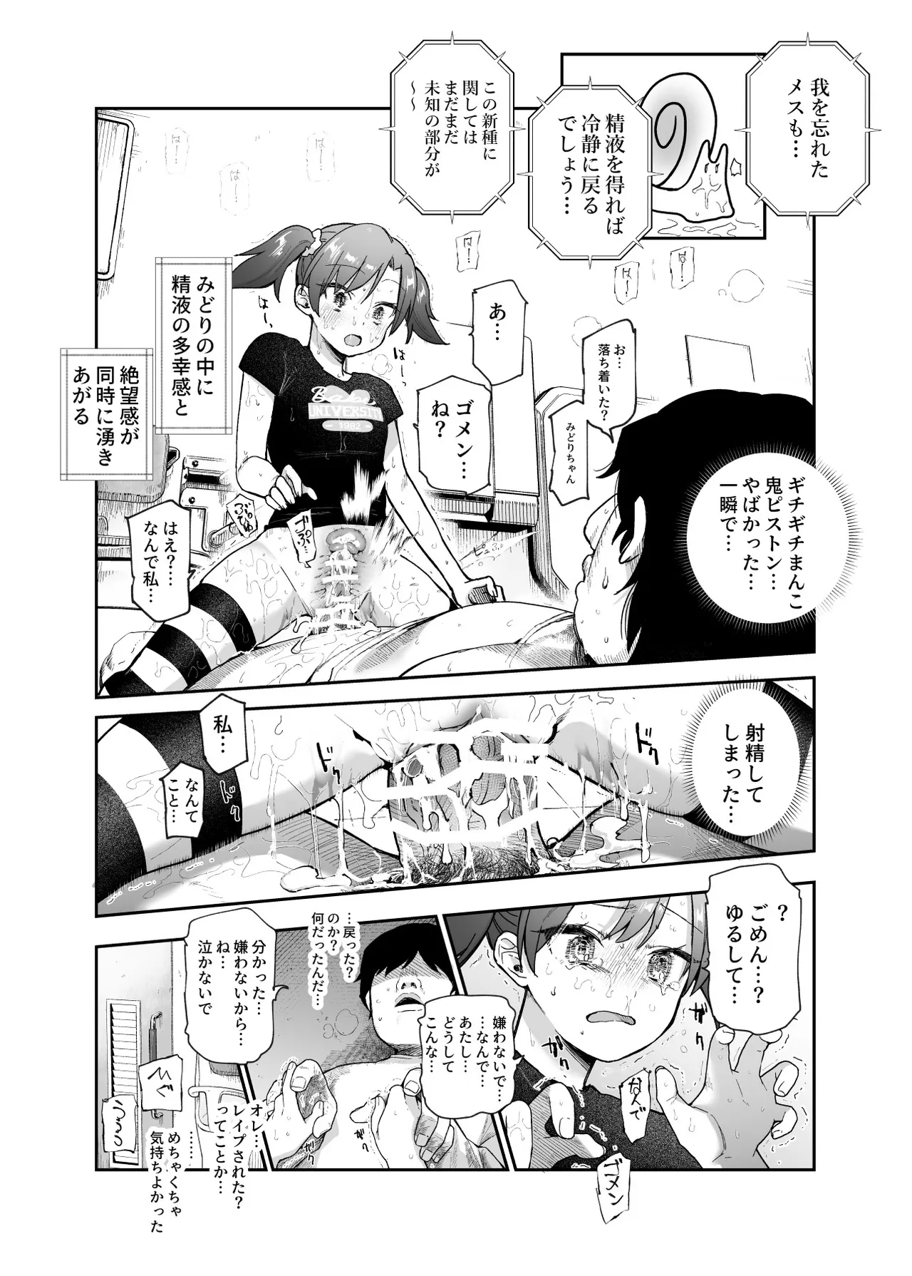 甘やかし120% 突然小さい子扱いされるオレEX でもチンコを見せると母性が性欲に変換！? - page34