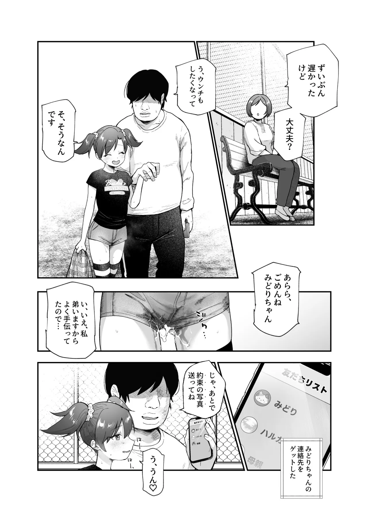 甘やかし120% 突然小さい子扱いされるオレEX でもチンコを見せると母性が性欲に変換！? - page35