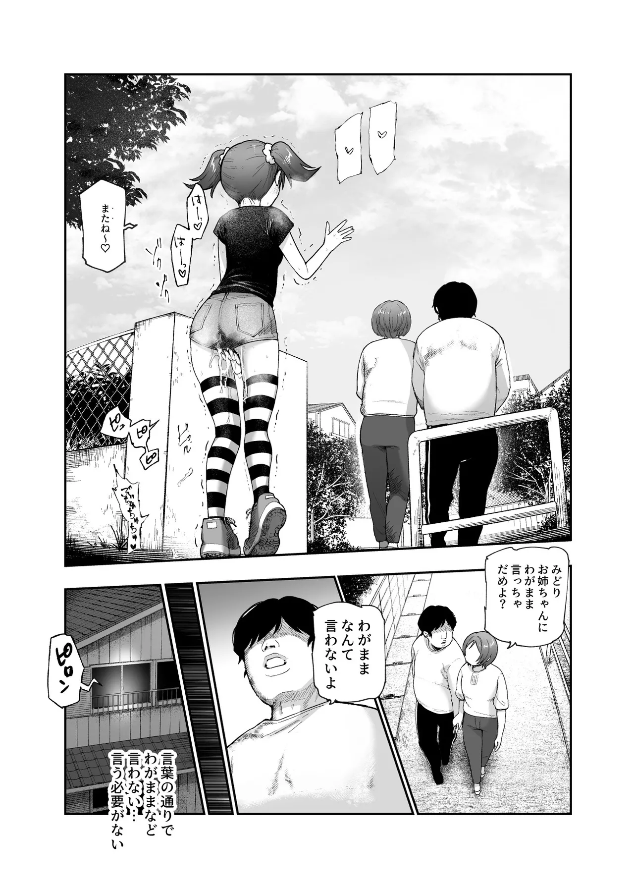 甘やかし120% 突然小さい子扱いされるオレEX でもチンコを見せると母性が性欲に変換！? - page36