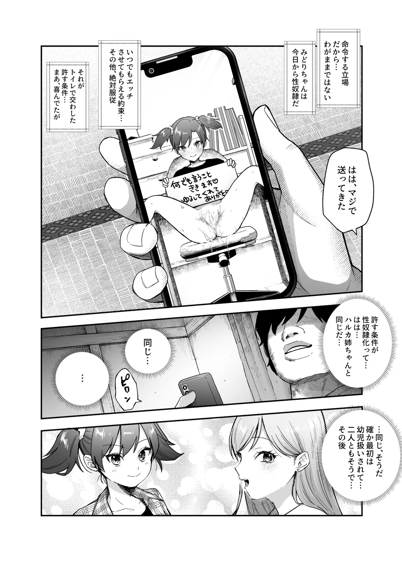 甘やかし120% 突然小さい子扱いされるオレEX でもチンコを見せると母性が性欲に変換！? - page37