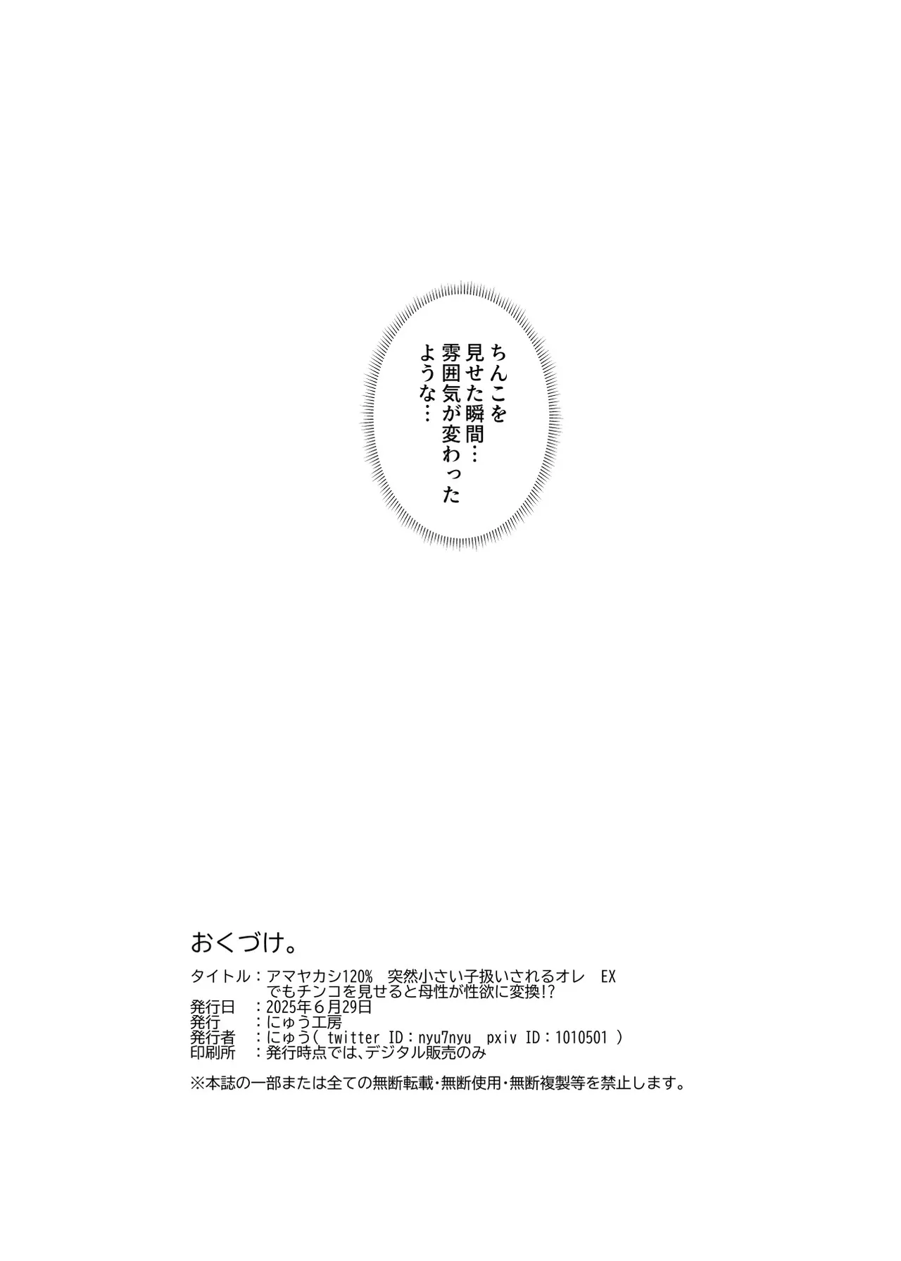 甘やかし120% 突然小さい子扱いされるオレEX でもチンコを見せると母性が性欲に変換！? - page38
