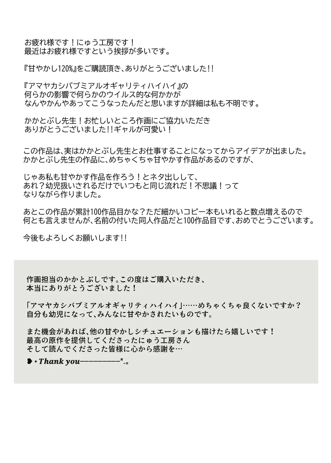 甘やかし120% 突然小さい子扱いされるオレEX でもチンコを見せると母性が性欲に変換！? - page39