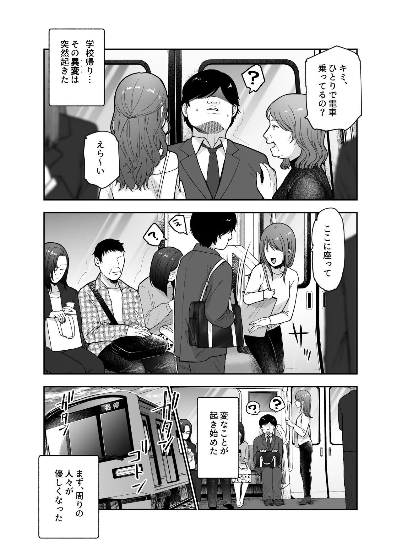 甘やかし120% 突然小さい子扱いされるオレEX でもチンコを見せると母性が性欲に変換！? - page4