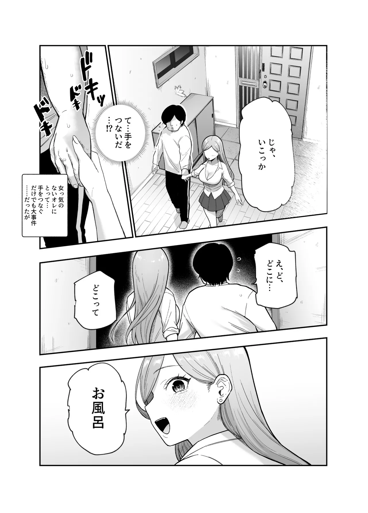 甘やかし120% 突然小さい子扱いされるオレEX でもチンコを見せると母性が性欲に変換！? - page8