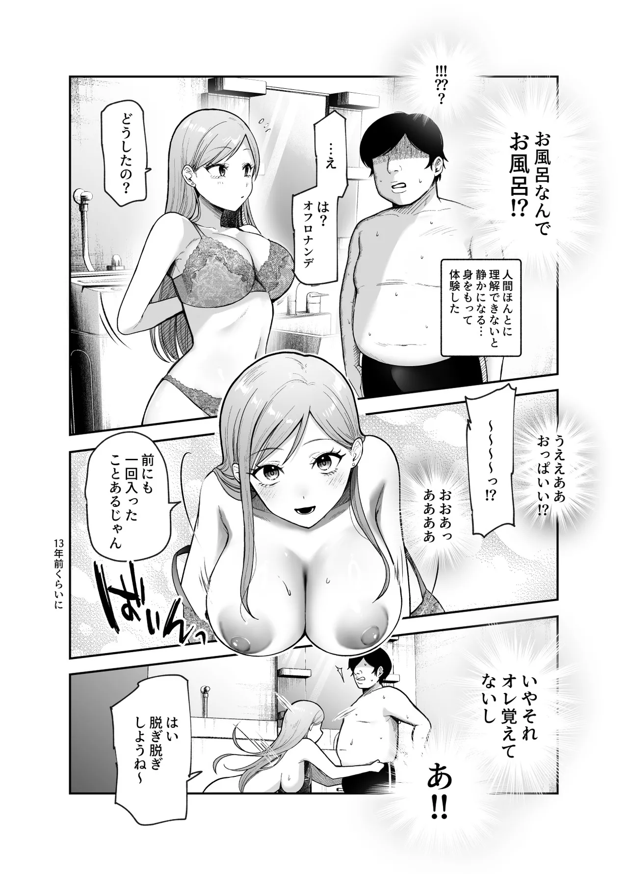 甘やかし120% 突然小さい子扱いされるオレEX でもチンコを見せると母性が性欲に変換！? - page9
