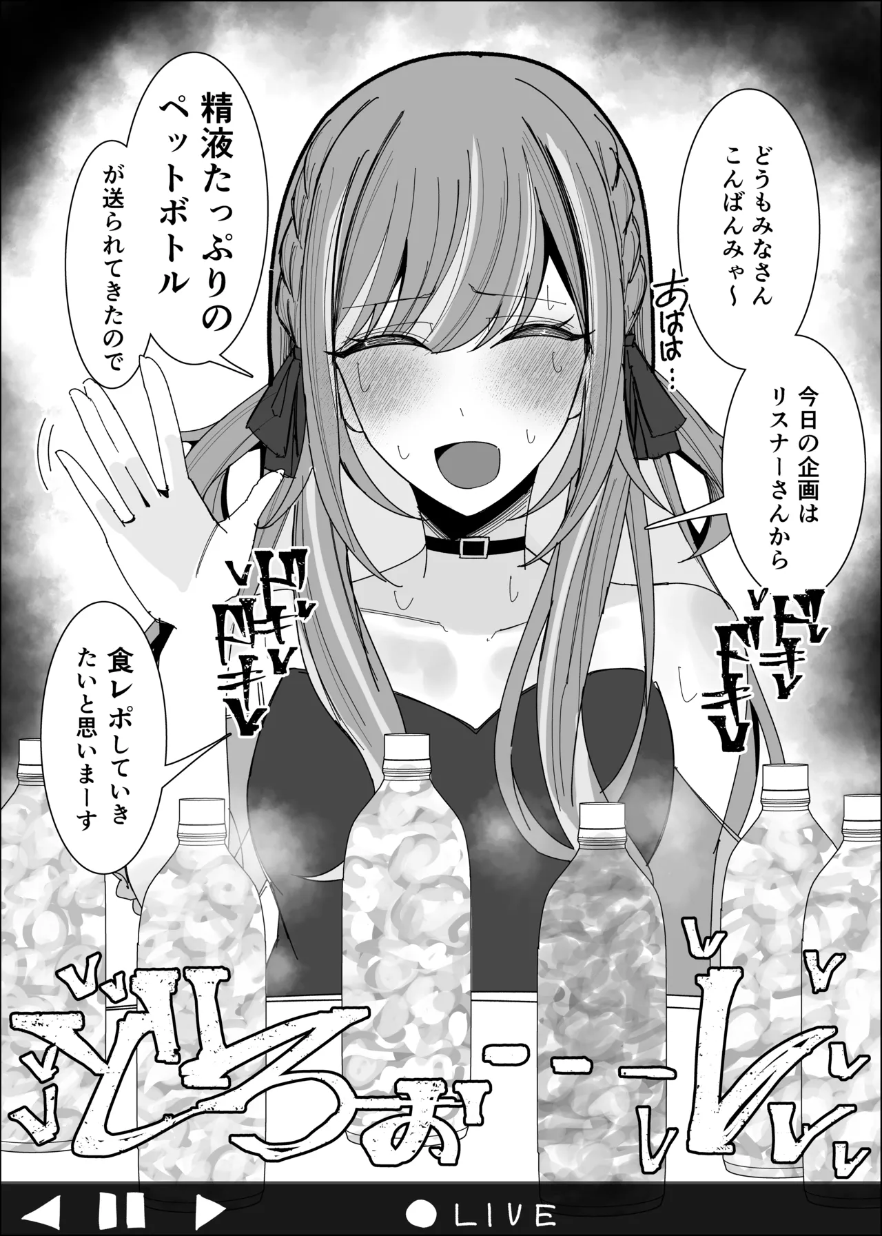 Vtuberが生配信中にザーメンペットボトル精飲&食ザー&リア凸ぶっかけ