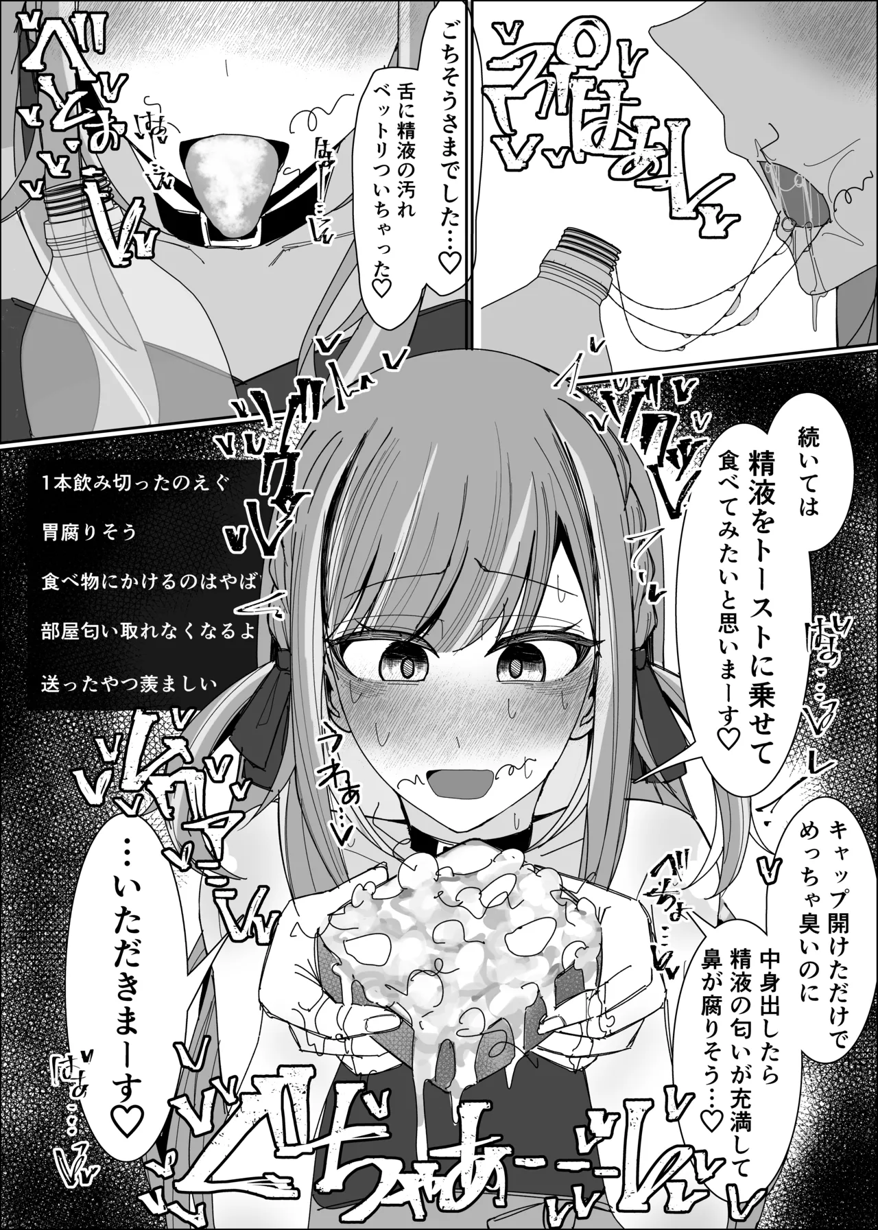 Vtuberが生配信中にザーメンペットボトル精飲&食ザー&リア凸ぶっかけ - page3