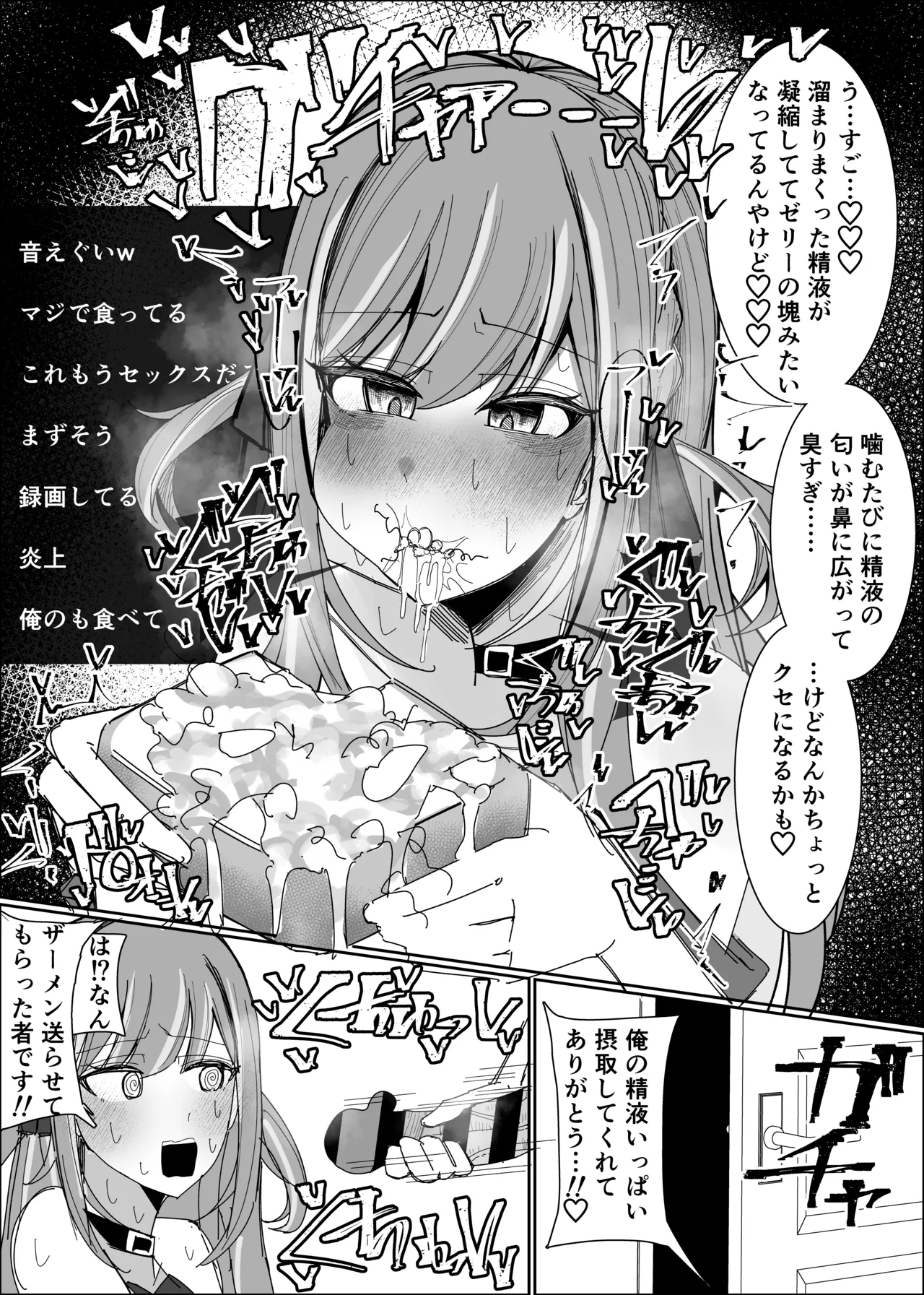 Vtuberが生配信中にザーメンペットボトル精飲&食ザー&リア凸ぶっかけ - page4