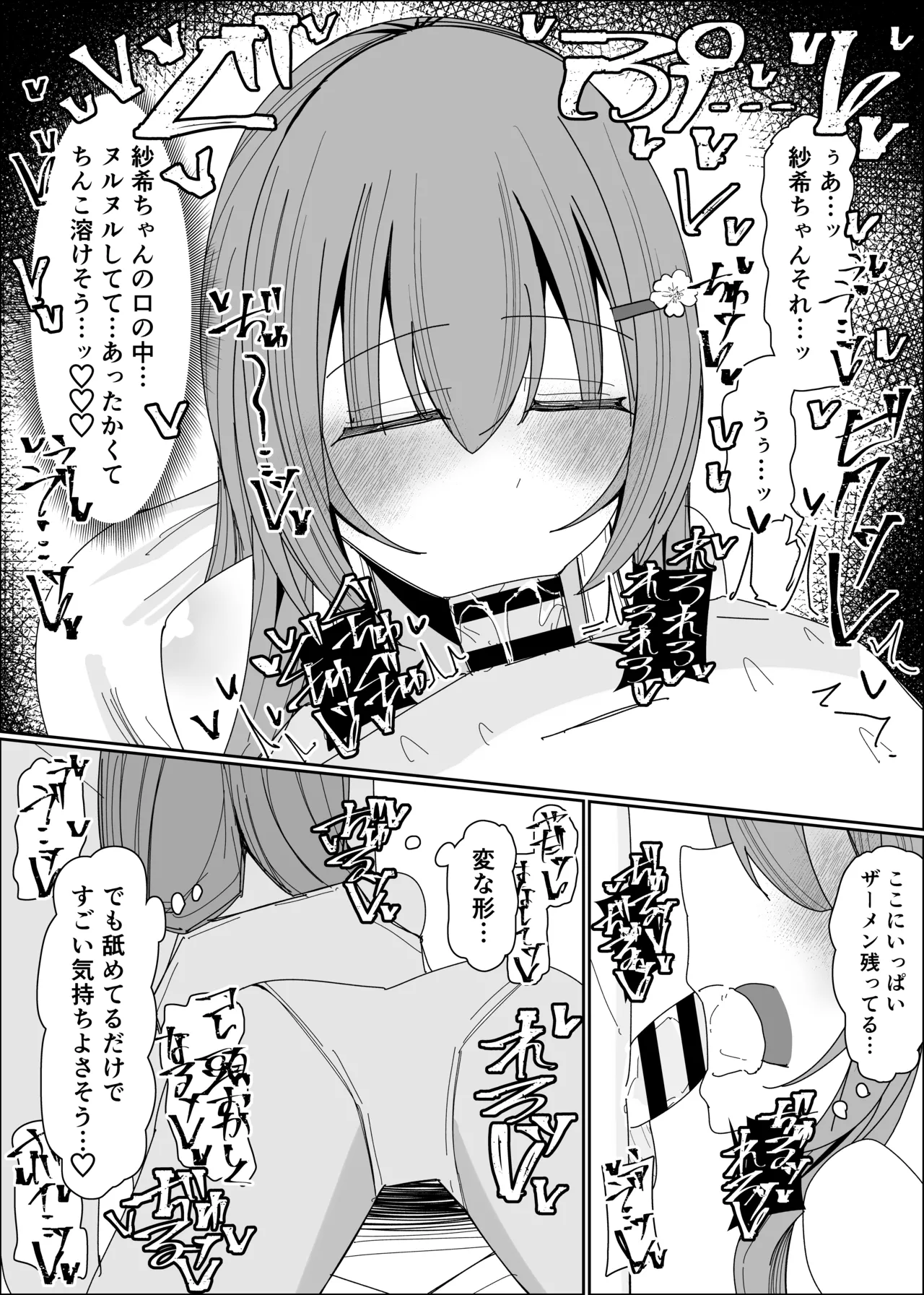 遊びで射精させてくる幼馴染 - page3
