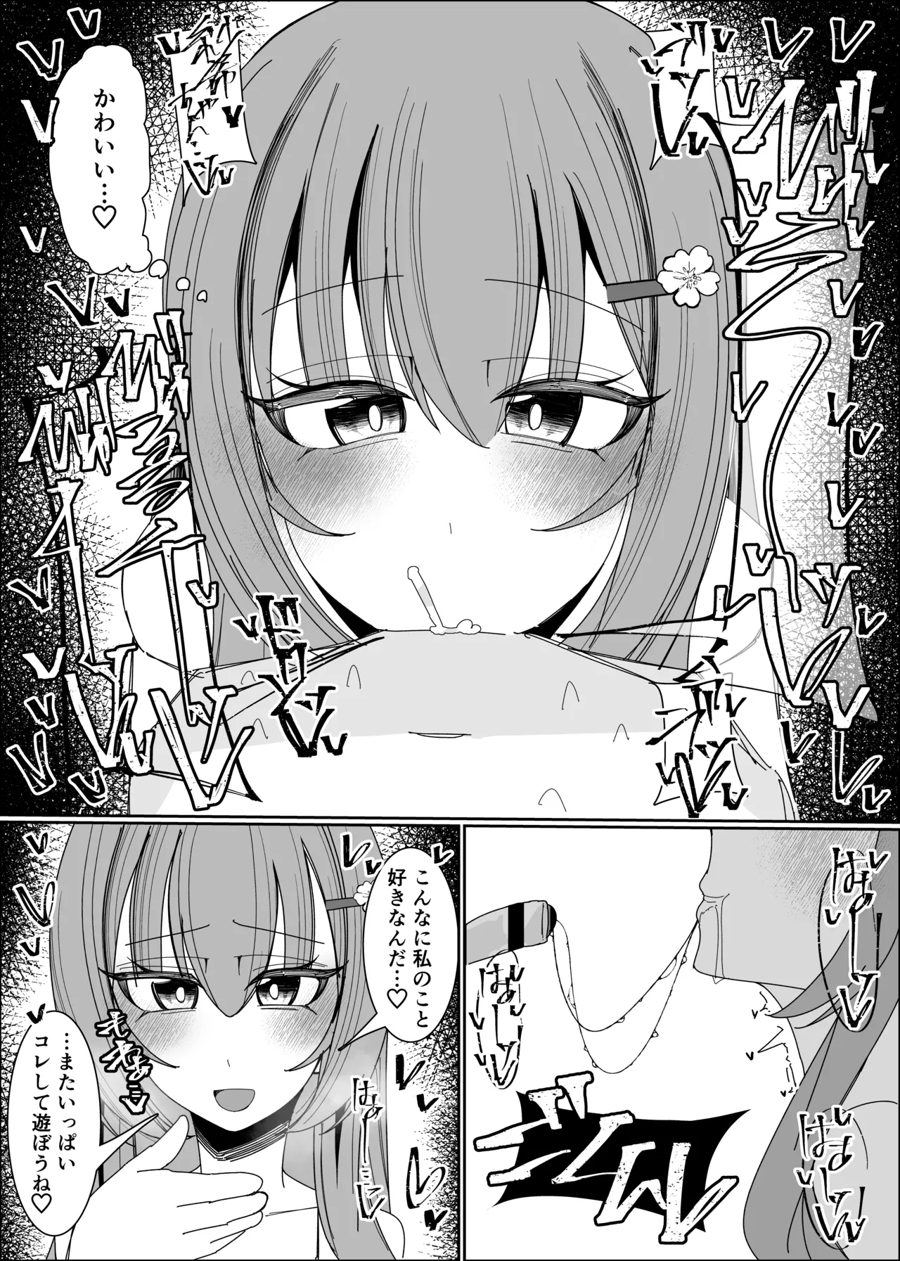 遊びで射精させてくる幼馴染 - page4