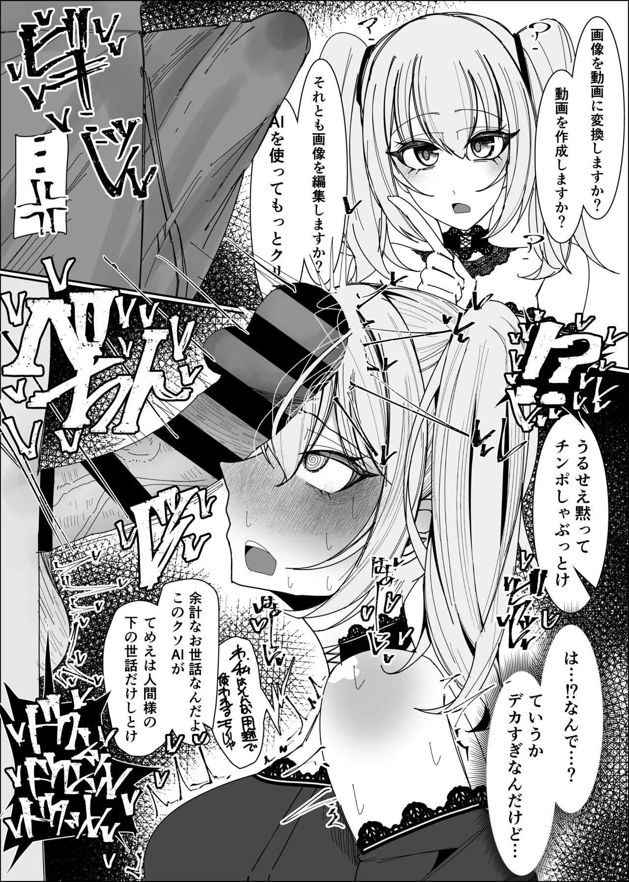 AIを喉奥イラマチオでぶっ壊す