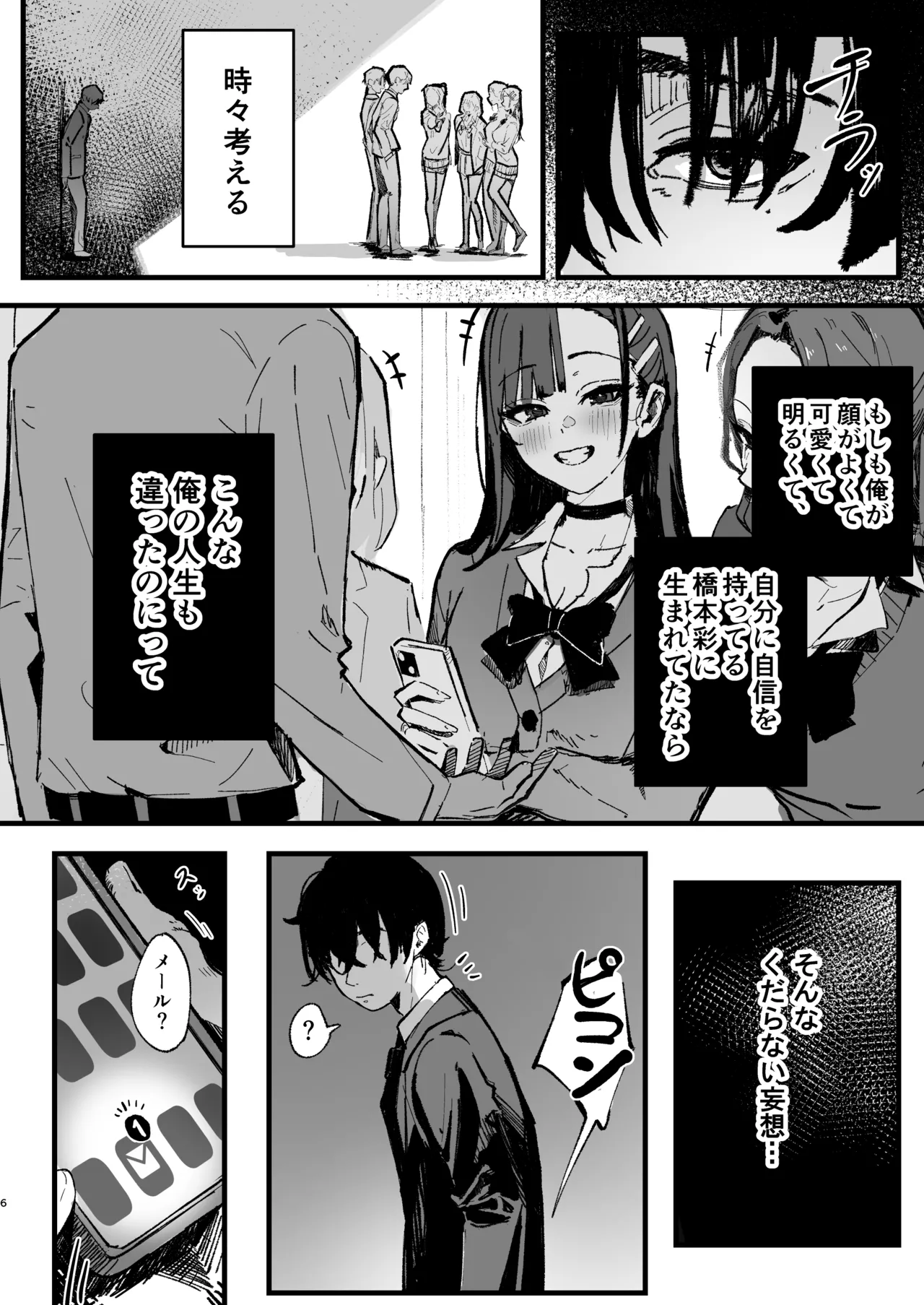 新人生～憧れのクラスメイト編～ - page4