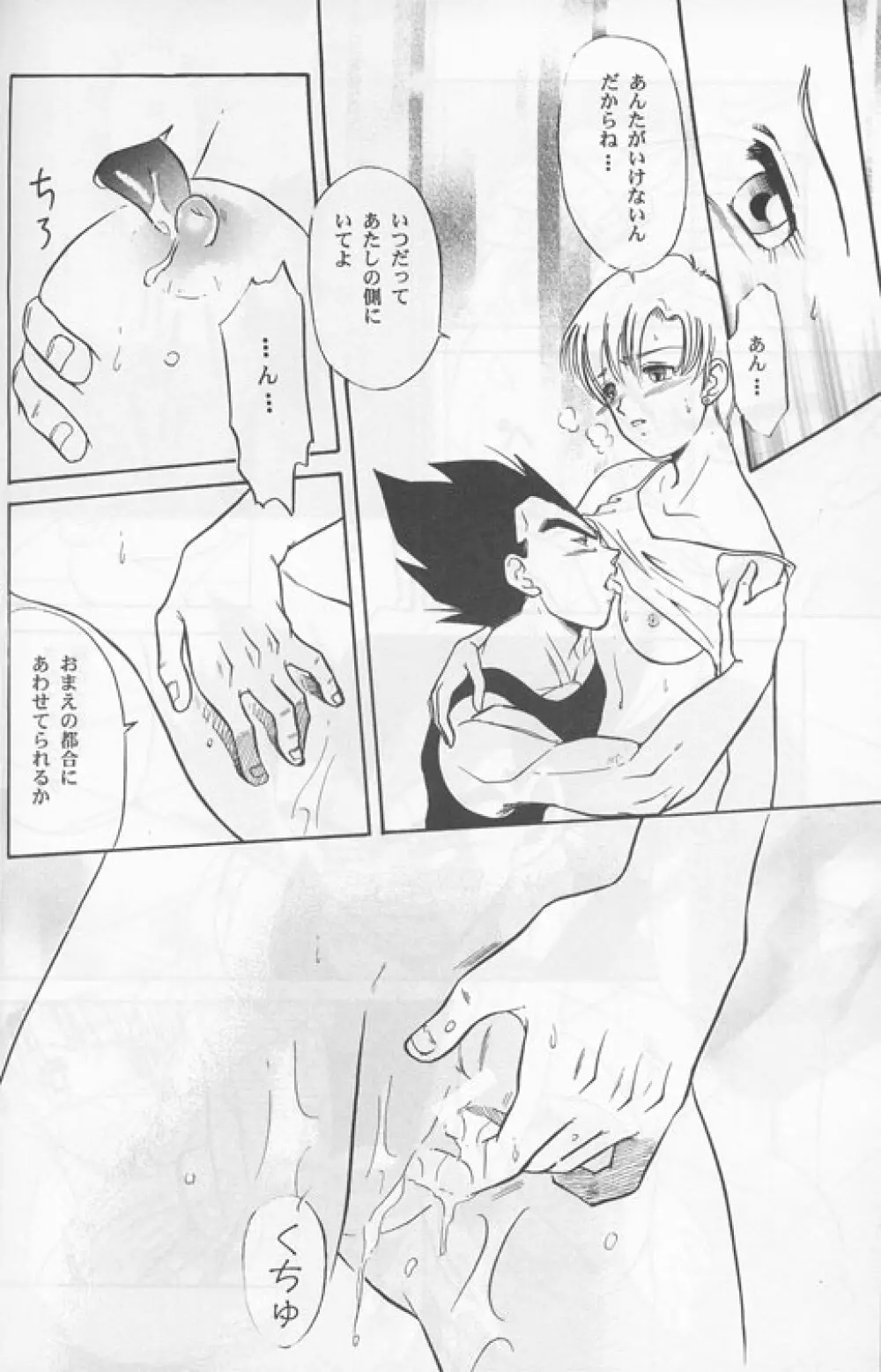 Dangerous Beauty - page12
