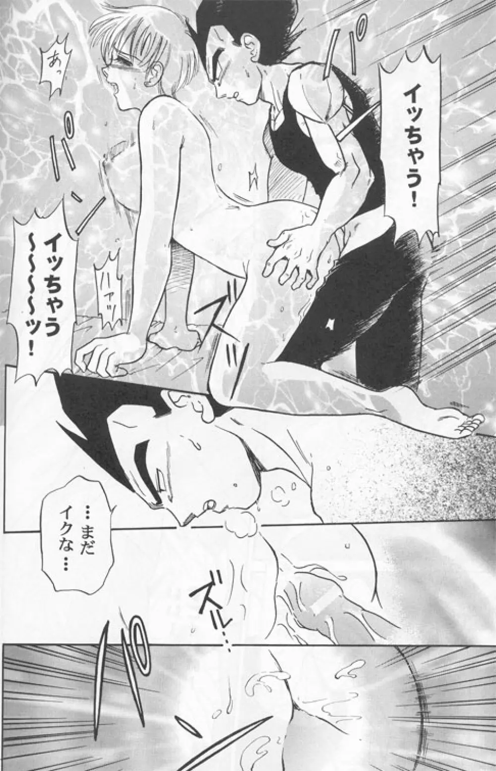 Dangerous Beauty - page20