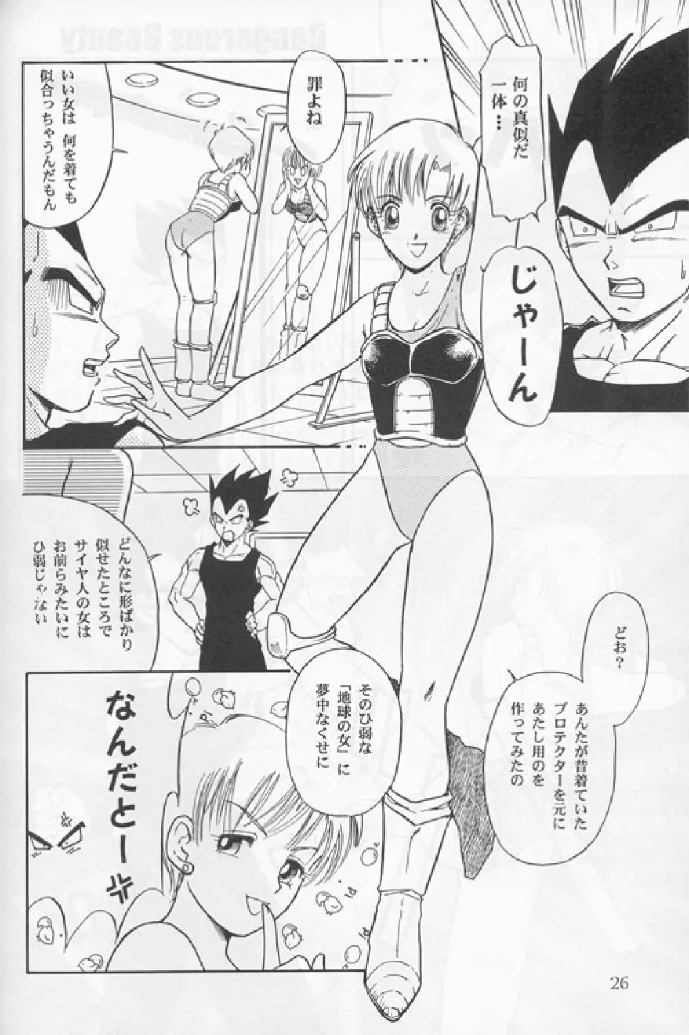 Dangerous Beauty - page26
