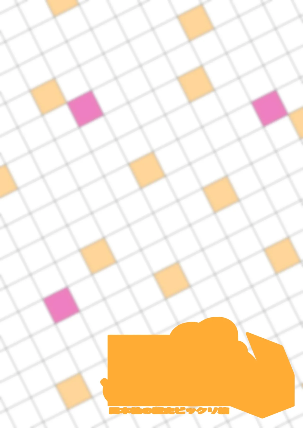 ビックリお姉さんの日本性の歴史ビックリ箱 - page101