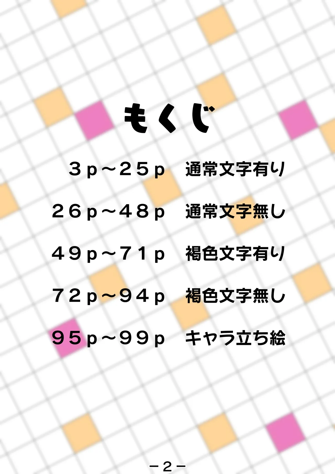 ビックリお姉さんの日本性の歴史ビックリ箱 - page2