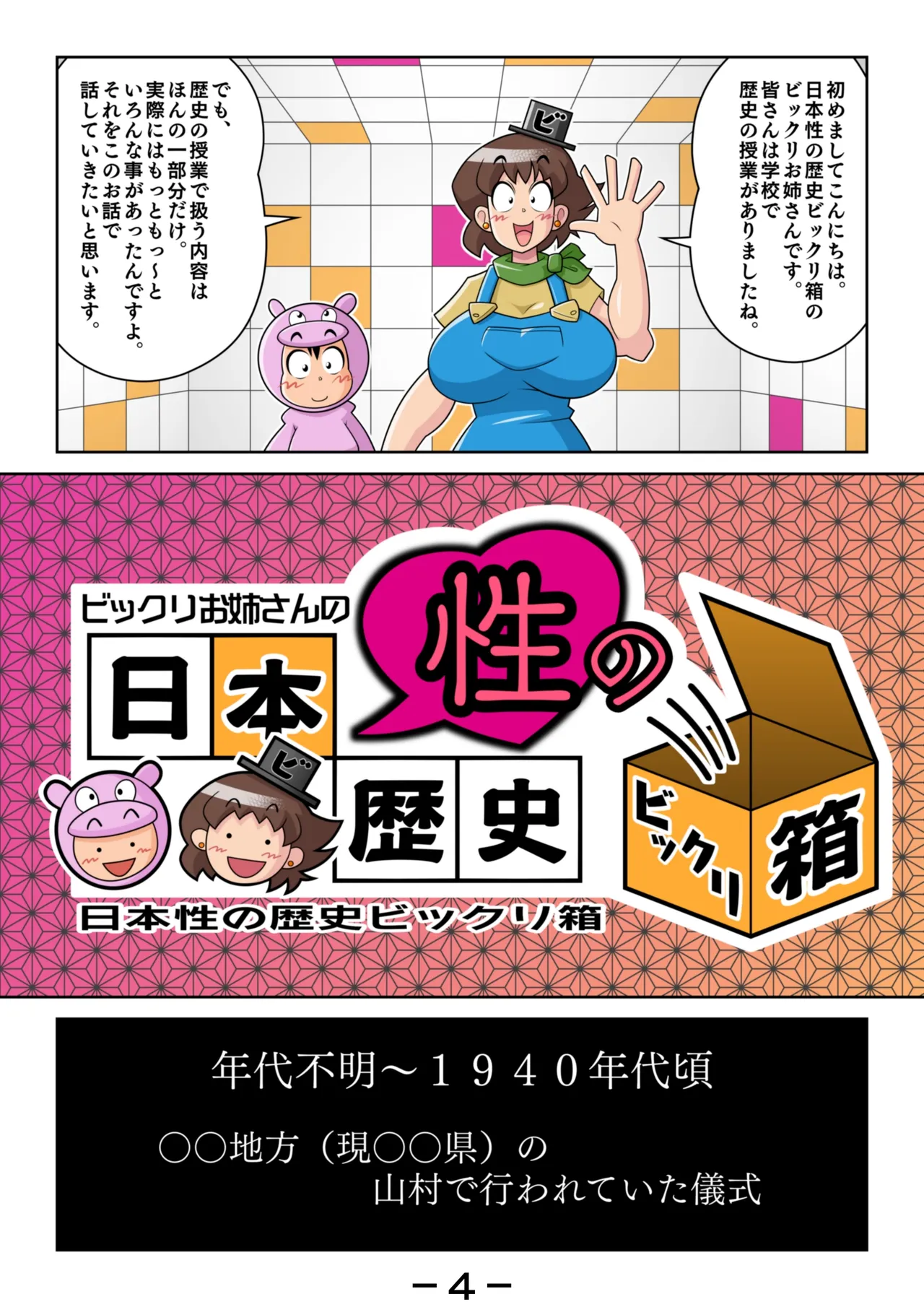 ビックリお姉さんの日本性の歴史ビックリ箱 - page4