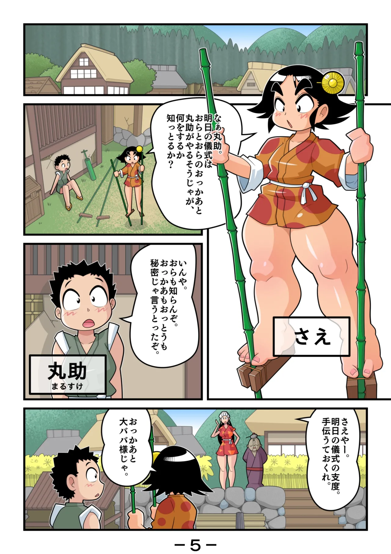 ビックリお姉さんの日本性の歴史ビックリ箱 - page5