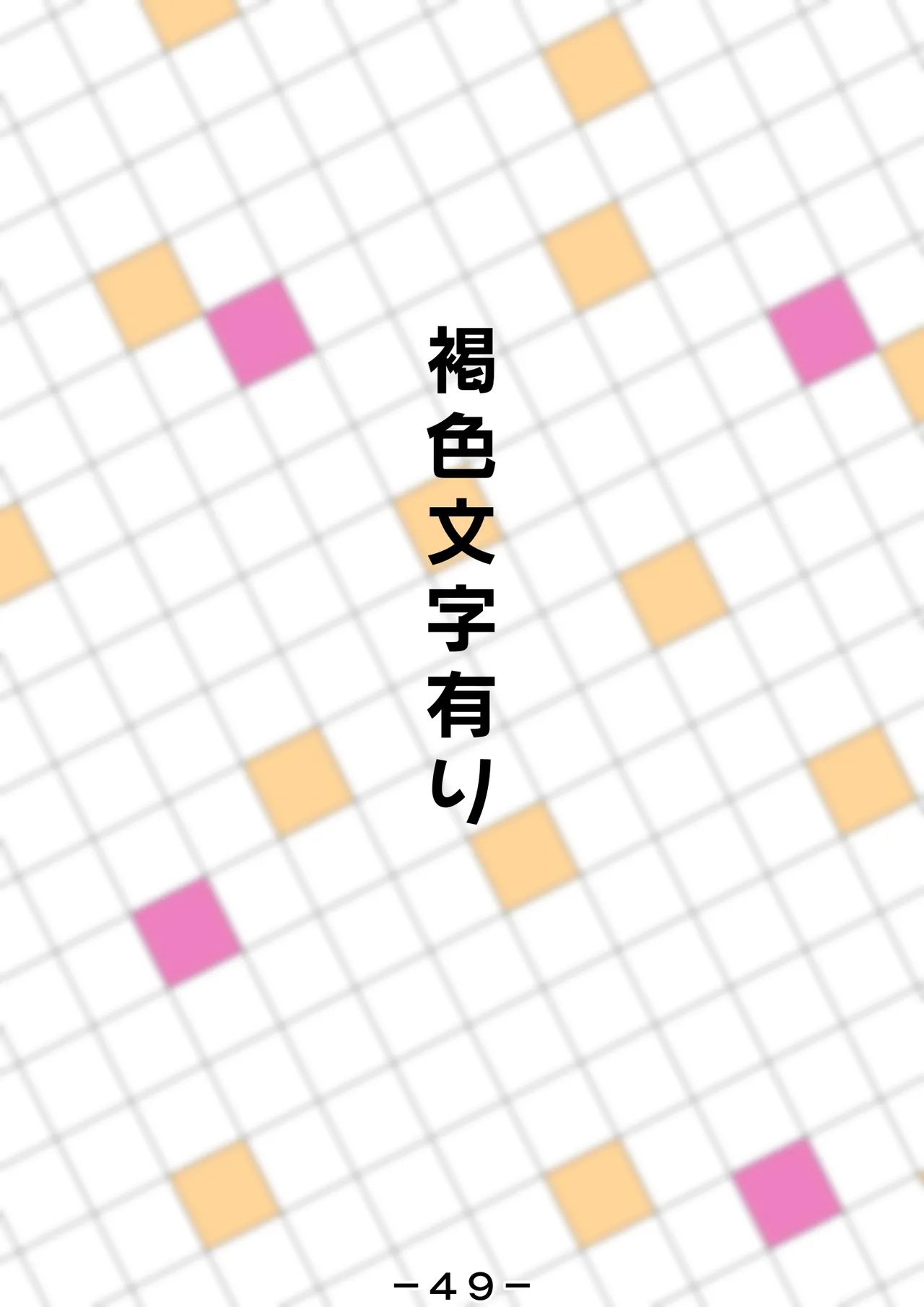 ビックリお姉さんの日本性の歴史ビックリ箱 - page50