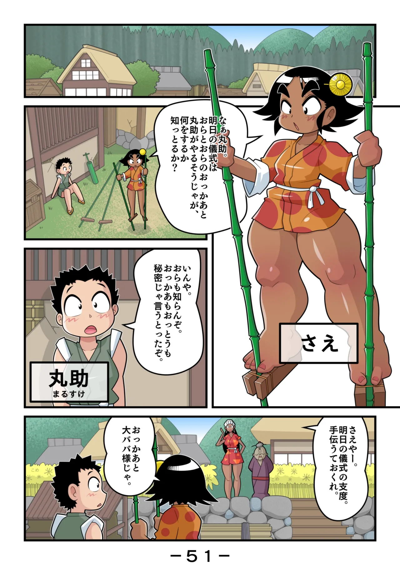 ビックリお姉さんの日本性の歴史ビックリ箱 - page52