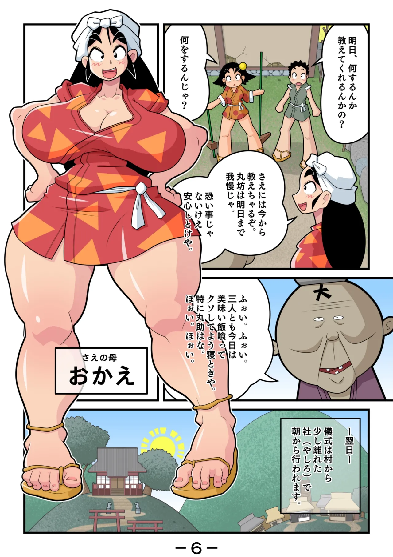 ビックリお姉さんの日本性の歴史ビックリ箱 - page6