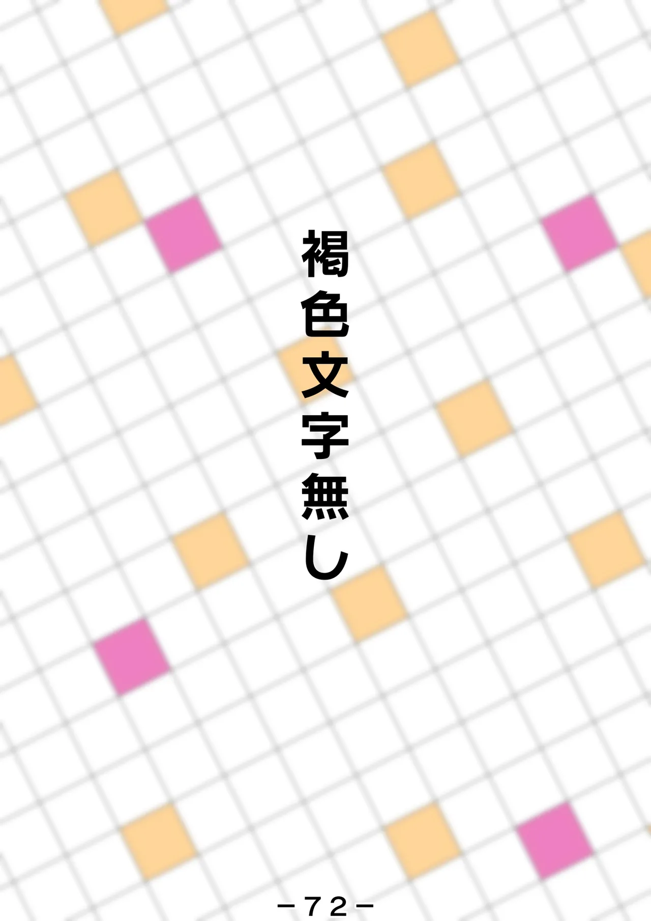 ビックリお姉さんの日本性の歴史ビックリ箱 - page73