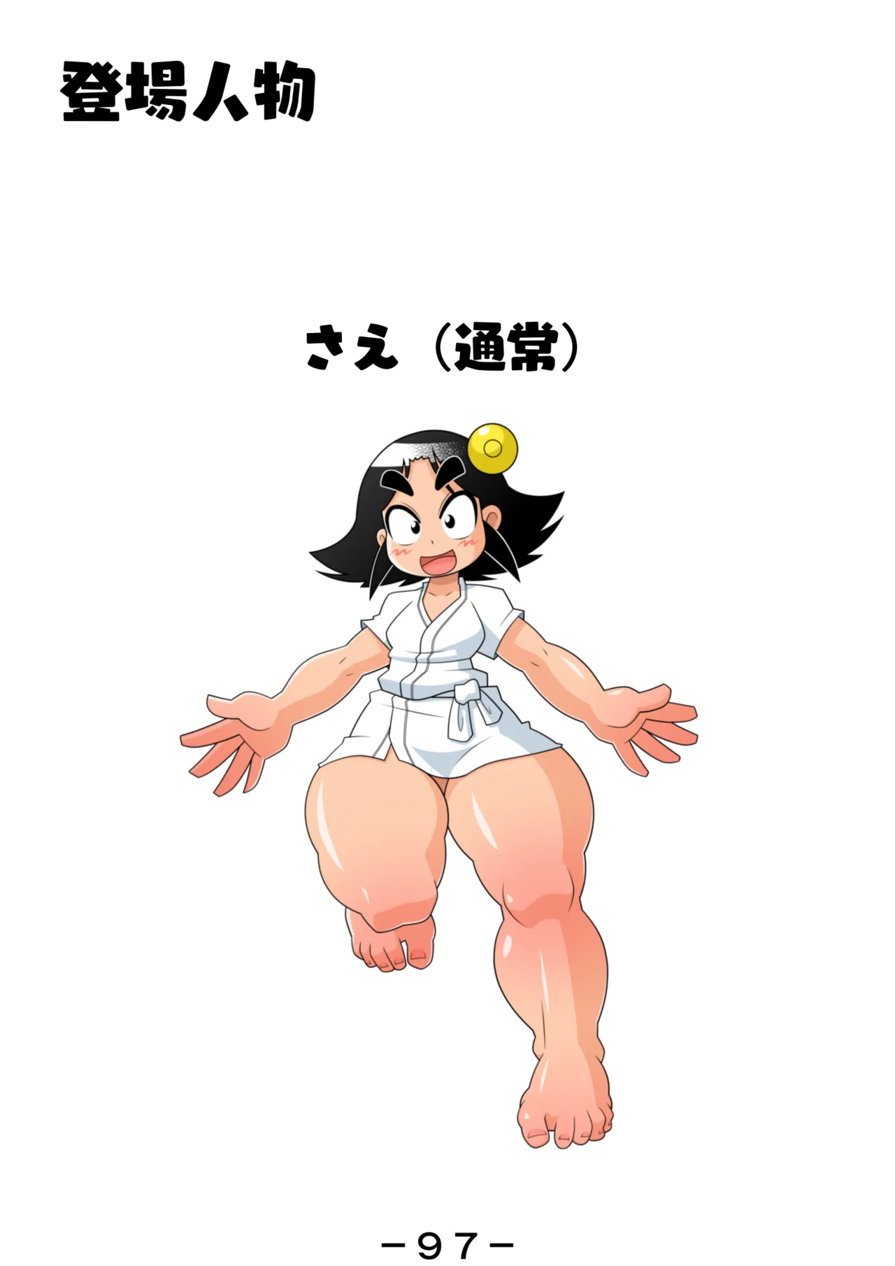 ビックリお姉さんの日本性の歴史ビックリ箱 - page98