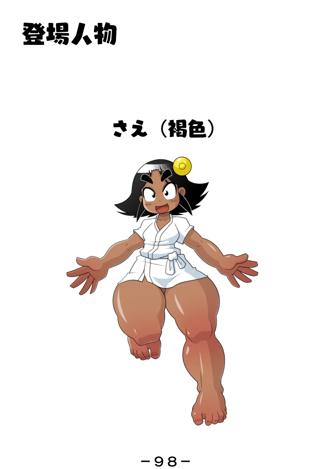 ビックリお姉さんの日本性の歴史ビックリ箱 - page99