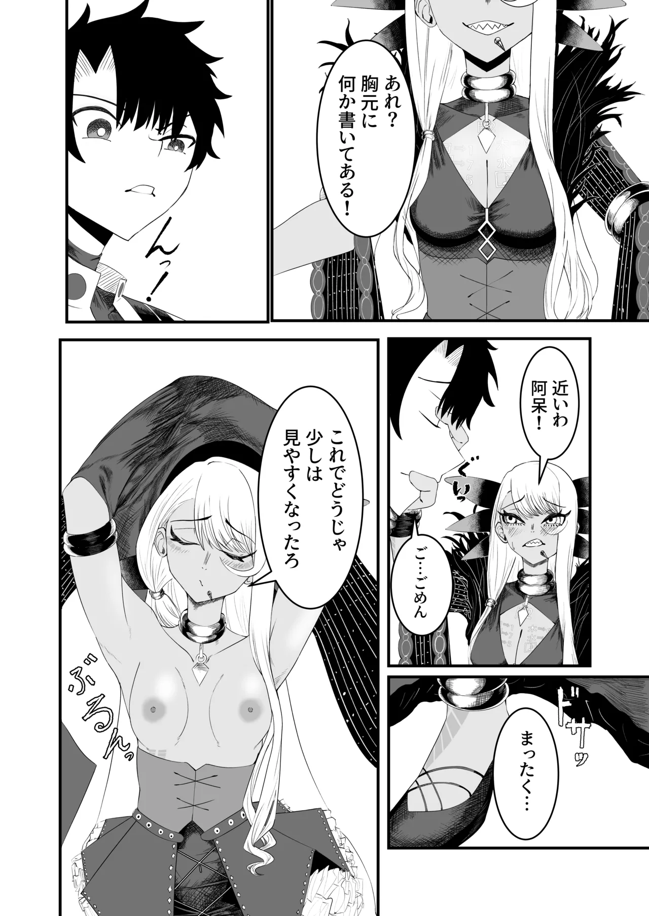 ヴリトラと征く脱出ゲーム - page11