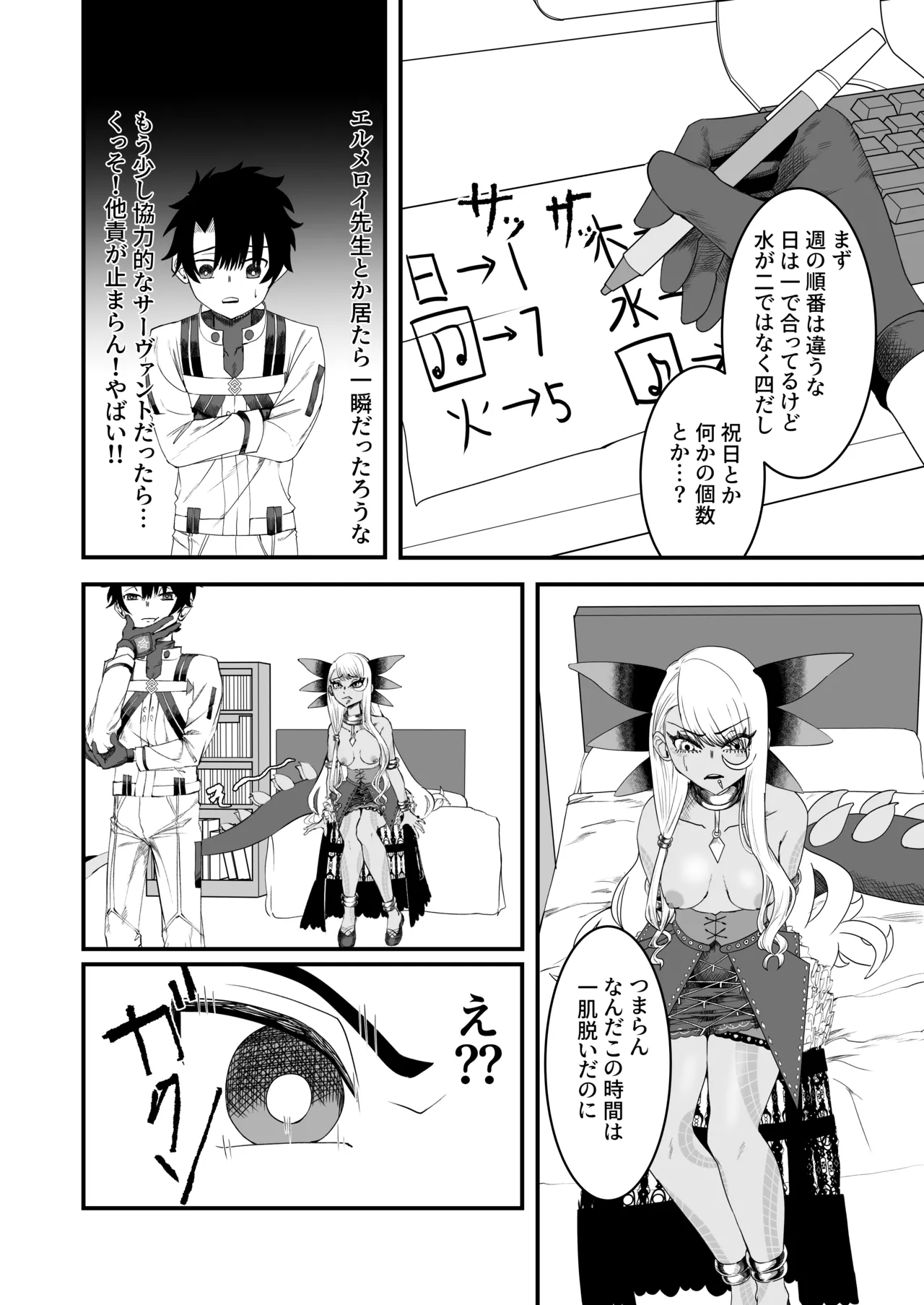 ヴリトラと征く脱出ゲーム - page13