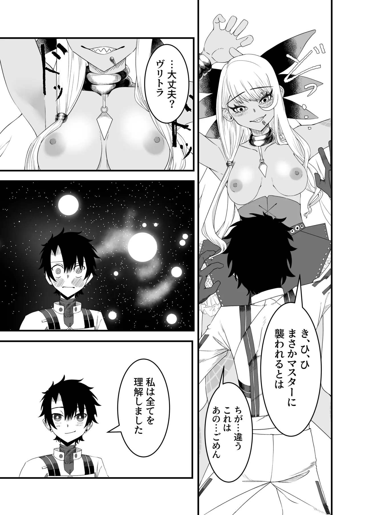 ヴリトラと征く脱出ゲーム - page14