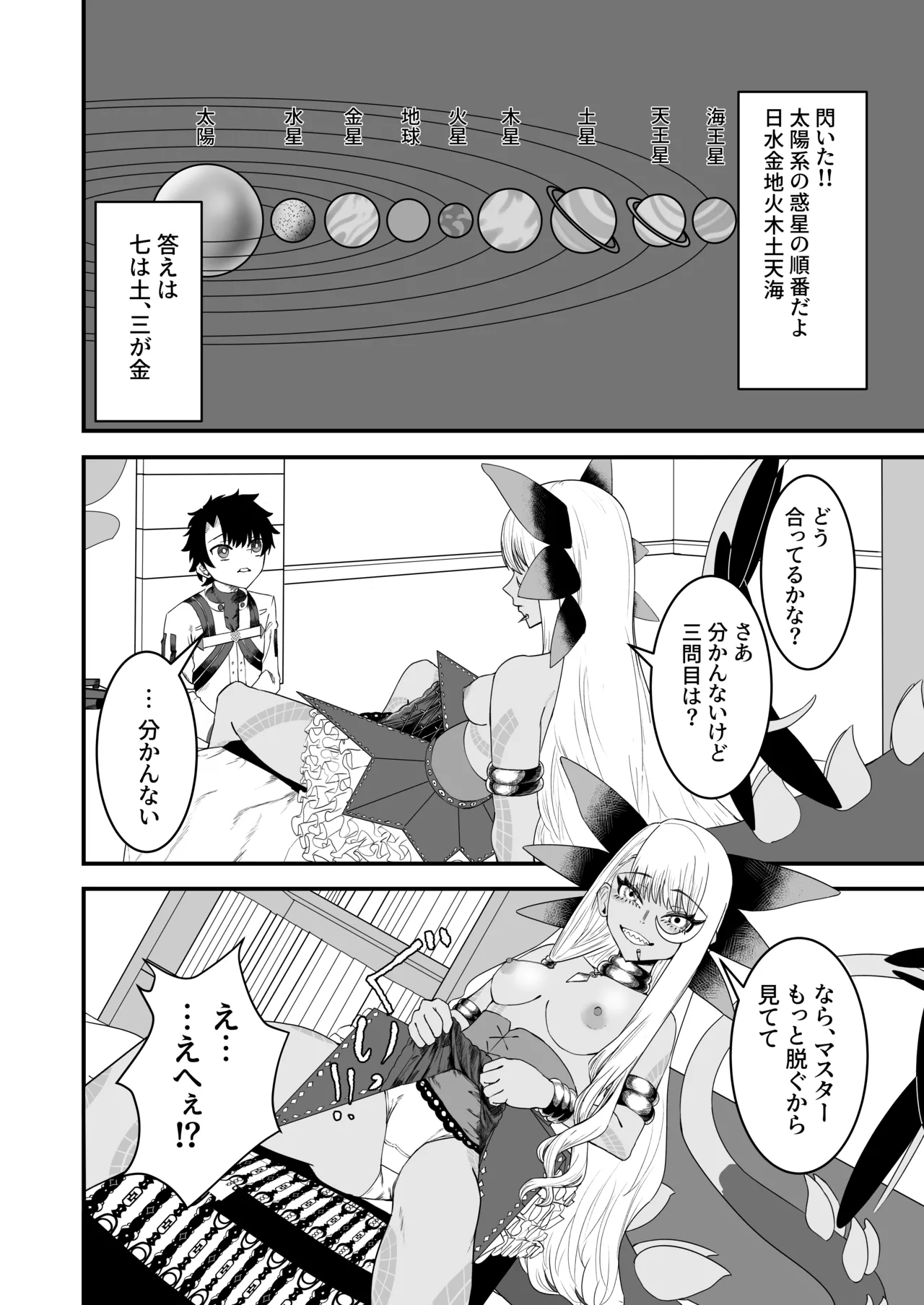 ヴリトラと征く脱出ゲーム - page15