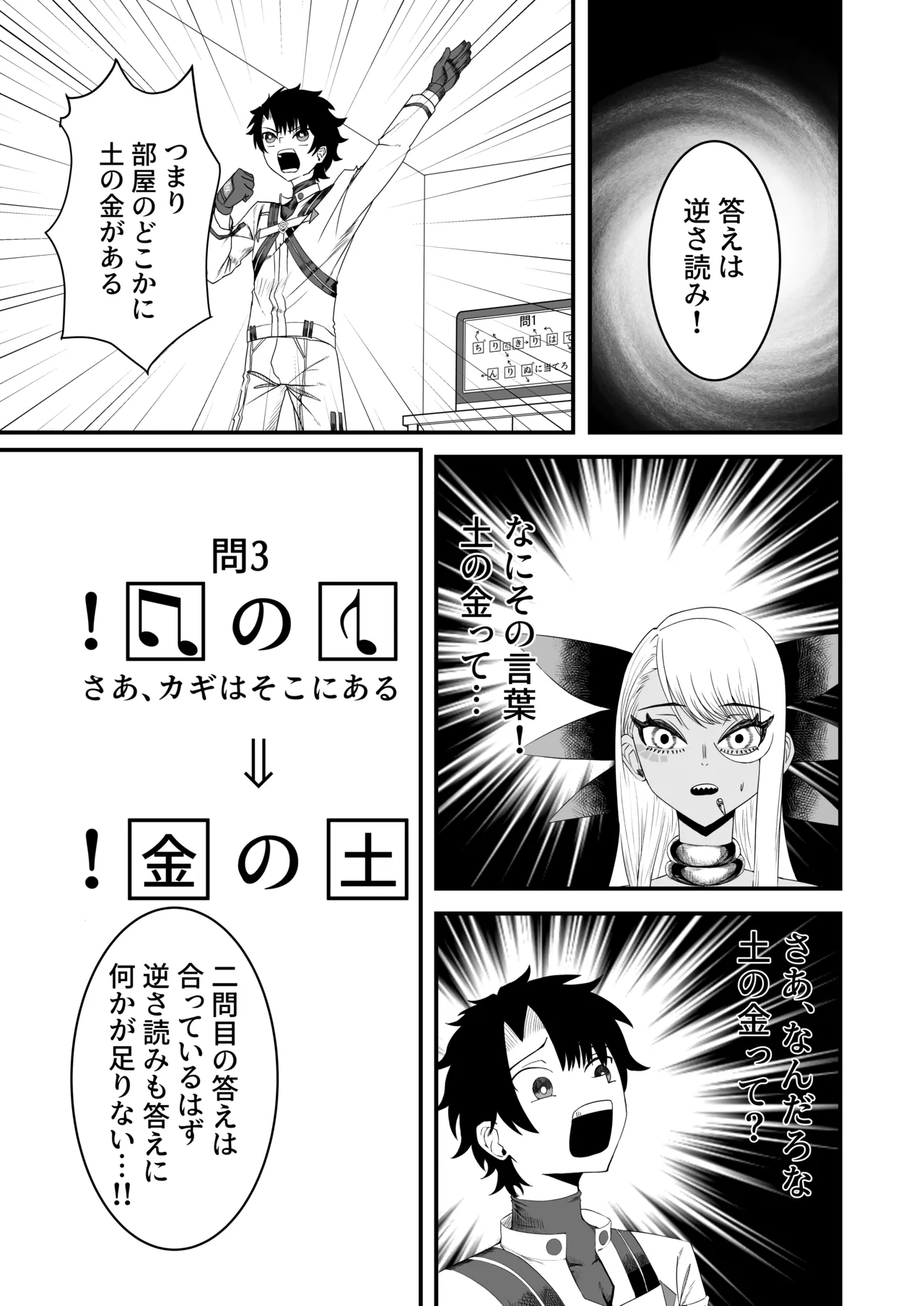 ヴリトラと征く脱出ゲーム - page18